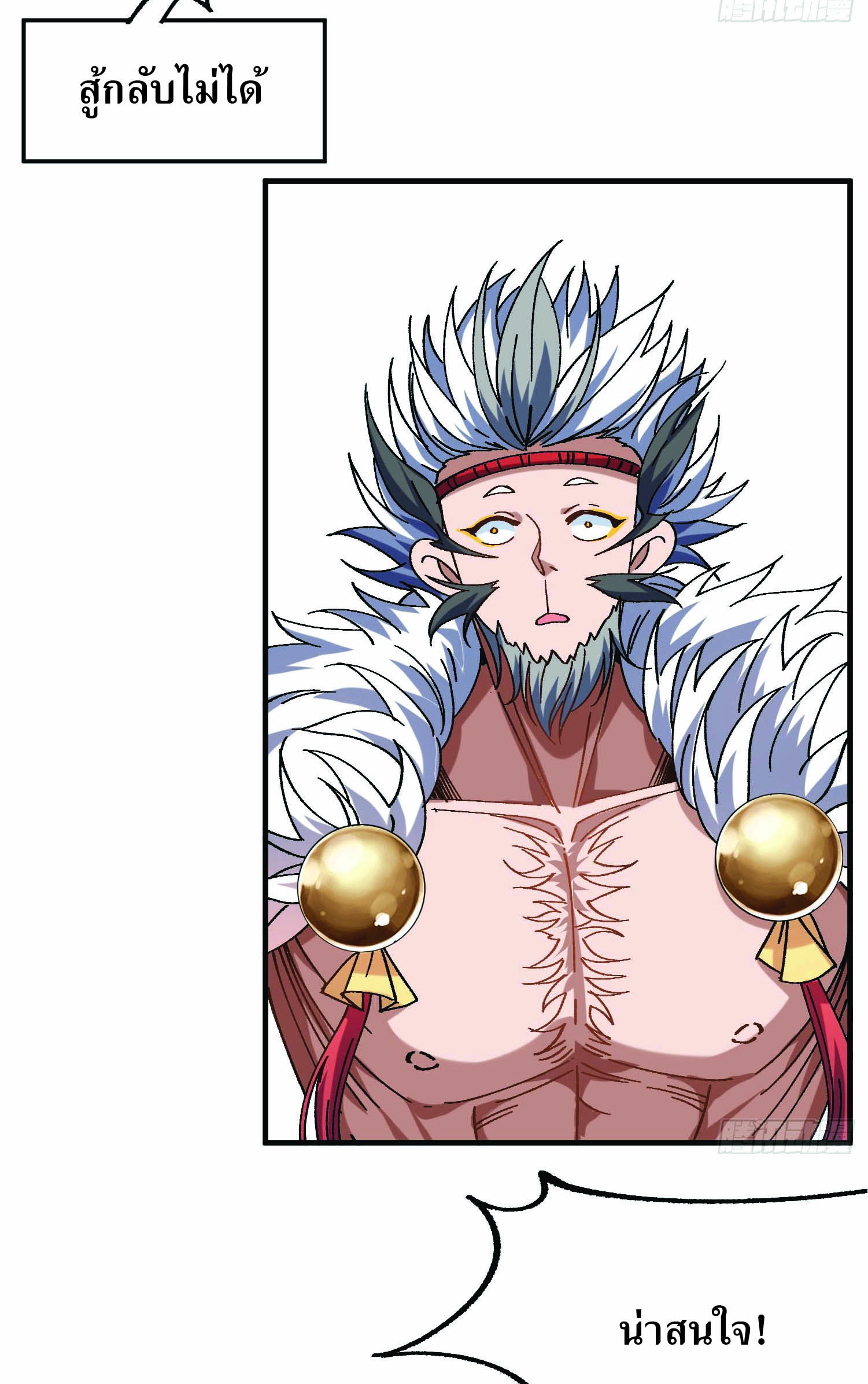 ฉันอยู่ในโลกฝนตน เเต่ต้องพึ่งพาลูกศิษย์เพื่อความอยู่รอด ตอนที่ 3 หน้า 7