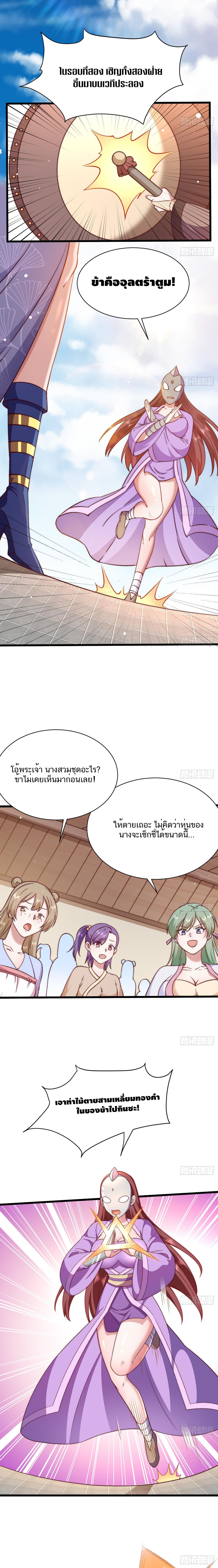 Exclusive Furnace of Future Empresses ตอนที่ 9 หน้า 3