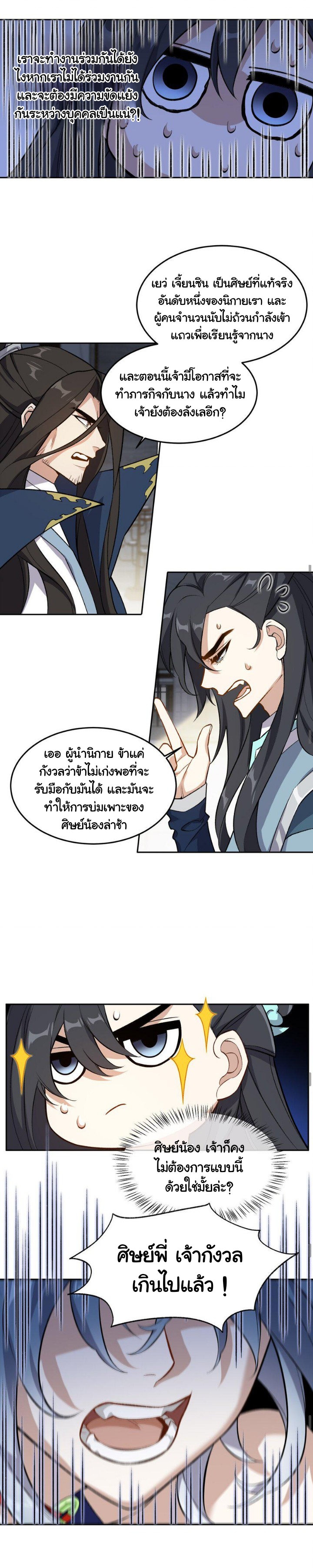 (โลกแห่งการบ่มเพาะพลังอมตะ) ตอนที่ 2 หน้า 33