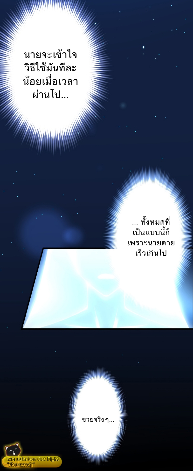 ฉันกลับชาติมาเกิดใหม่เป็นก็อบลินระดับ SSS ตอนที่ 1 หน้า 77