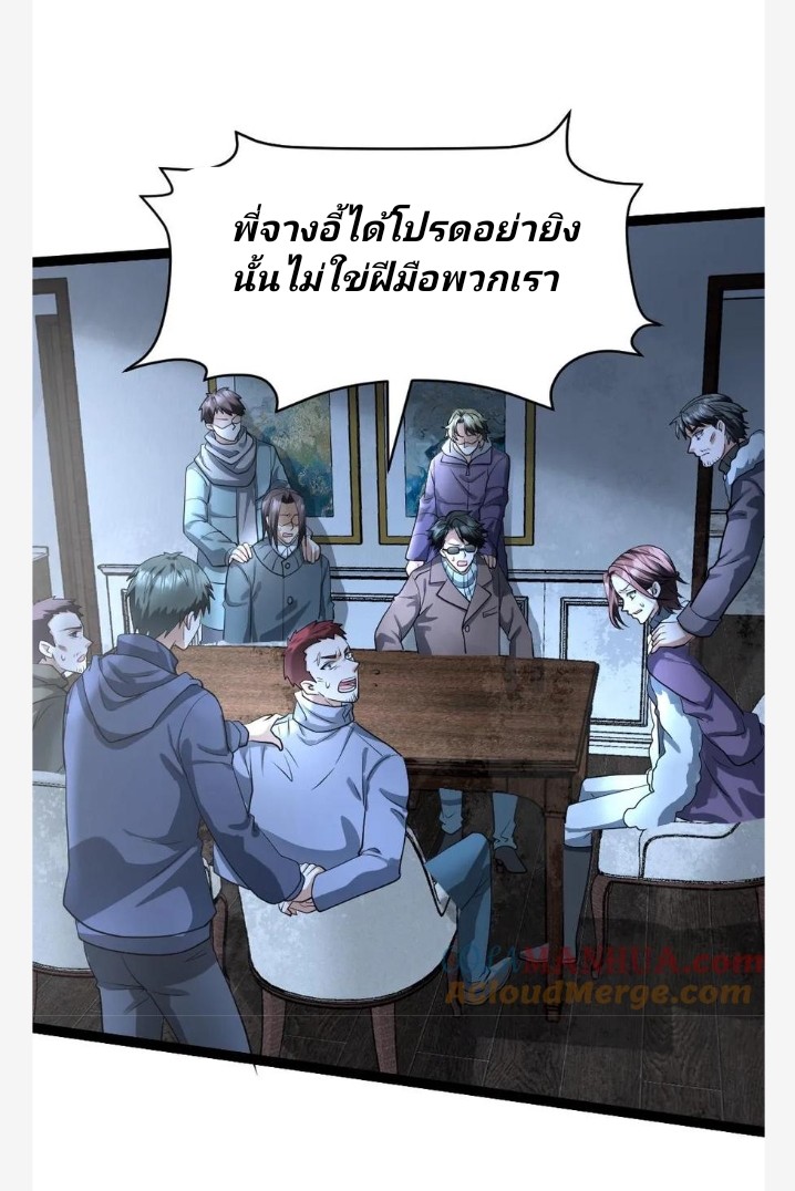 ฉันมีเซฟเฮาว์ในวันโลกาวินาศ ตอนที่ 66 หน้า 12