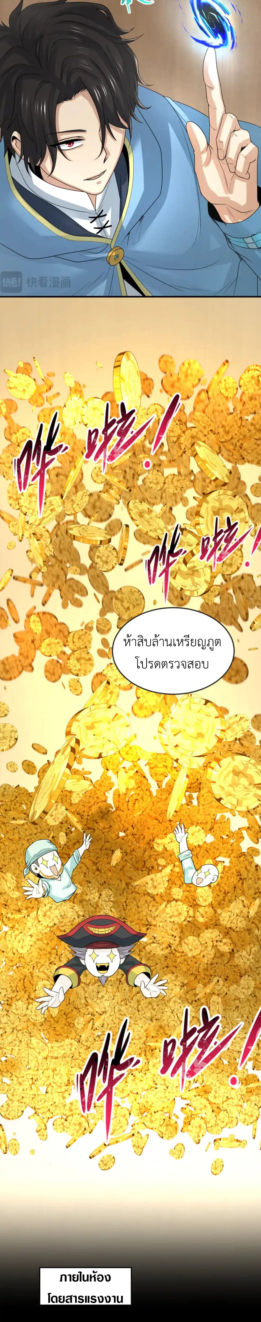 Era of the Haunted - ยุคสมัยแห่งภูตผี ตอนที่ 165 หน้า 10
