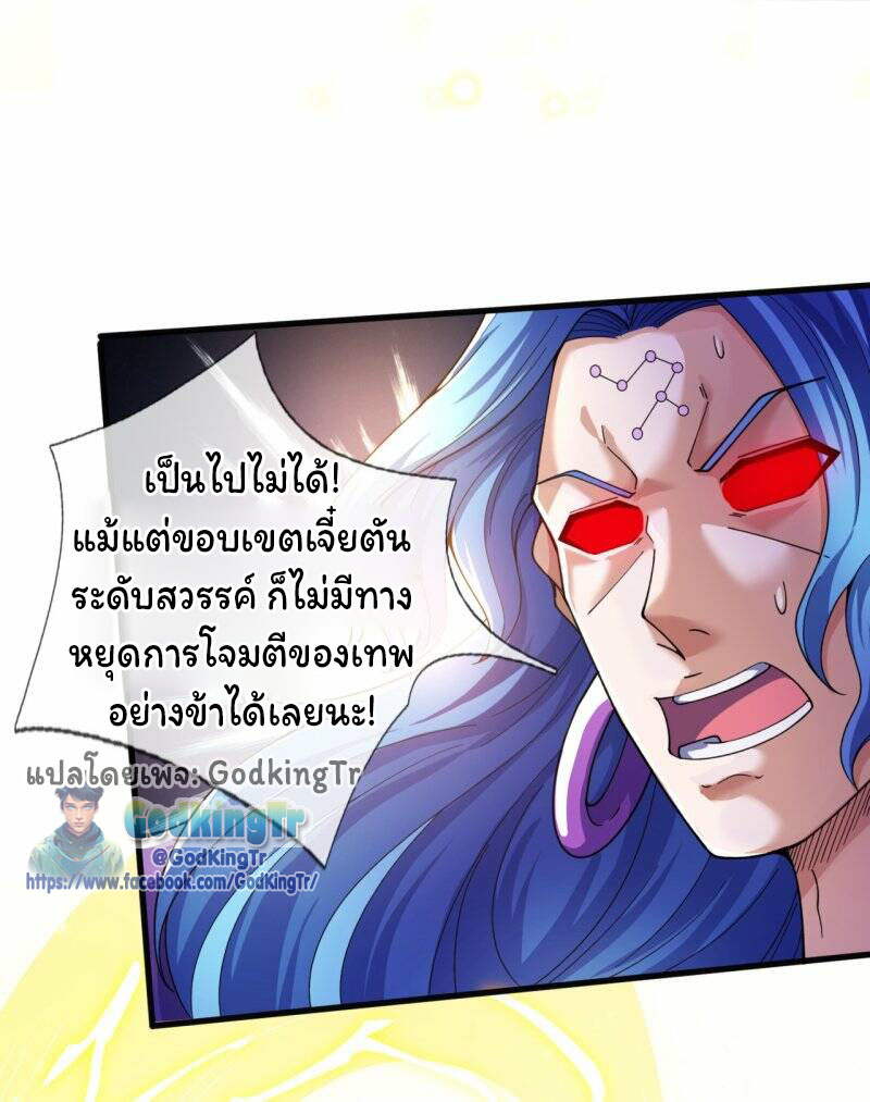 ราชาเทพนิรันดร์ (Eternal god king) ตอนที่ 284 หน้า 10