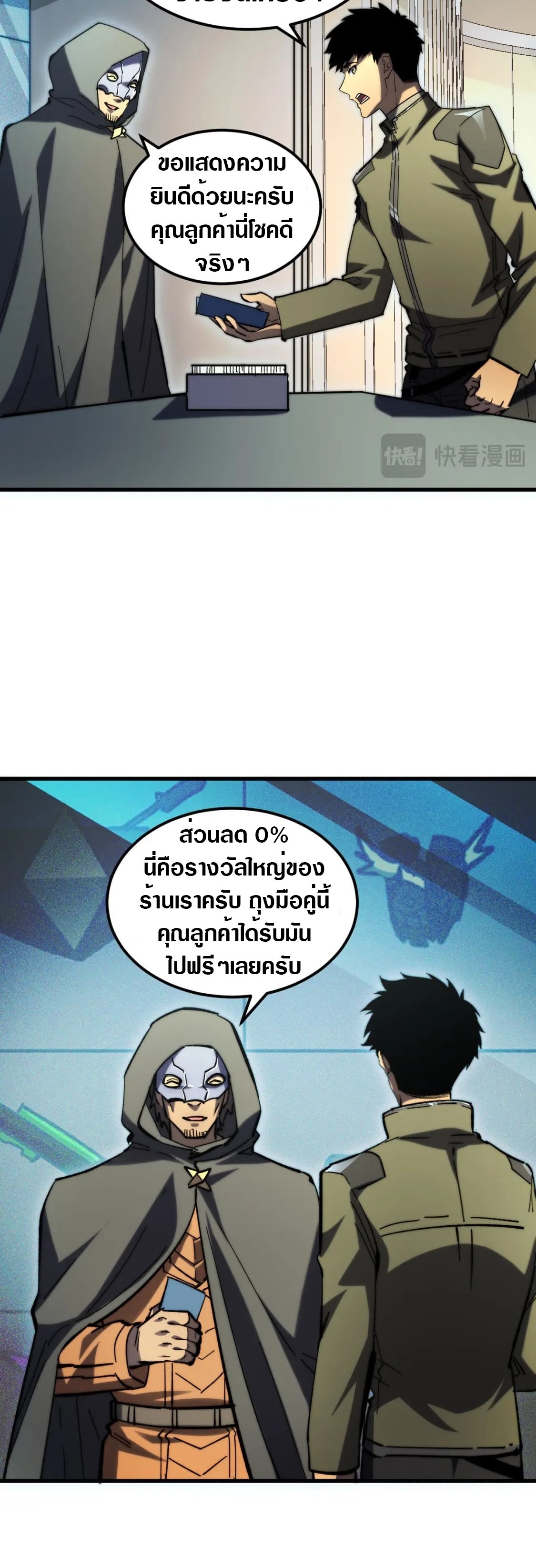 Rise From The Rubble |  เศษซากวันสิ้นโลก ตอนที่ 217 หน้า 8
