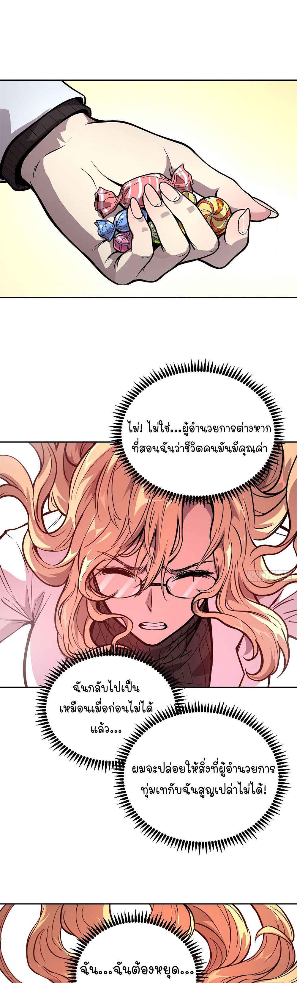 [Emo] Mood Disorder | โรคอารมณ์ คนคลั่งแดนวิปลาส ตอนที่ 42 หน้า 21
