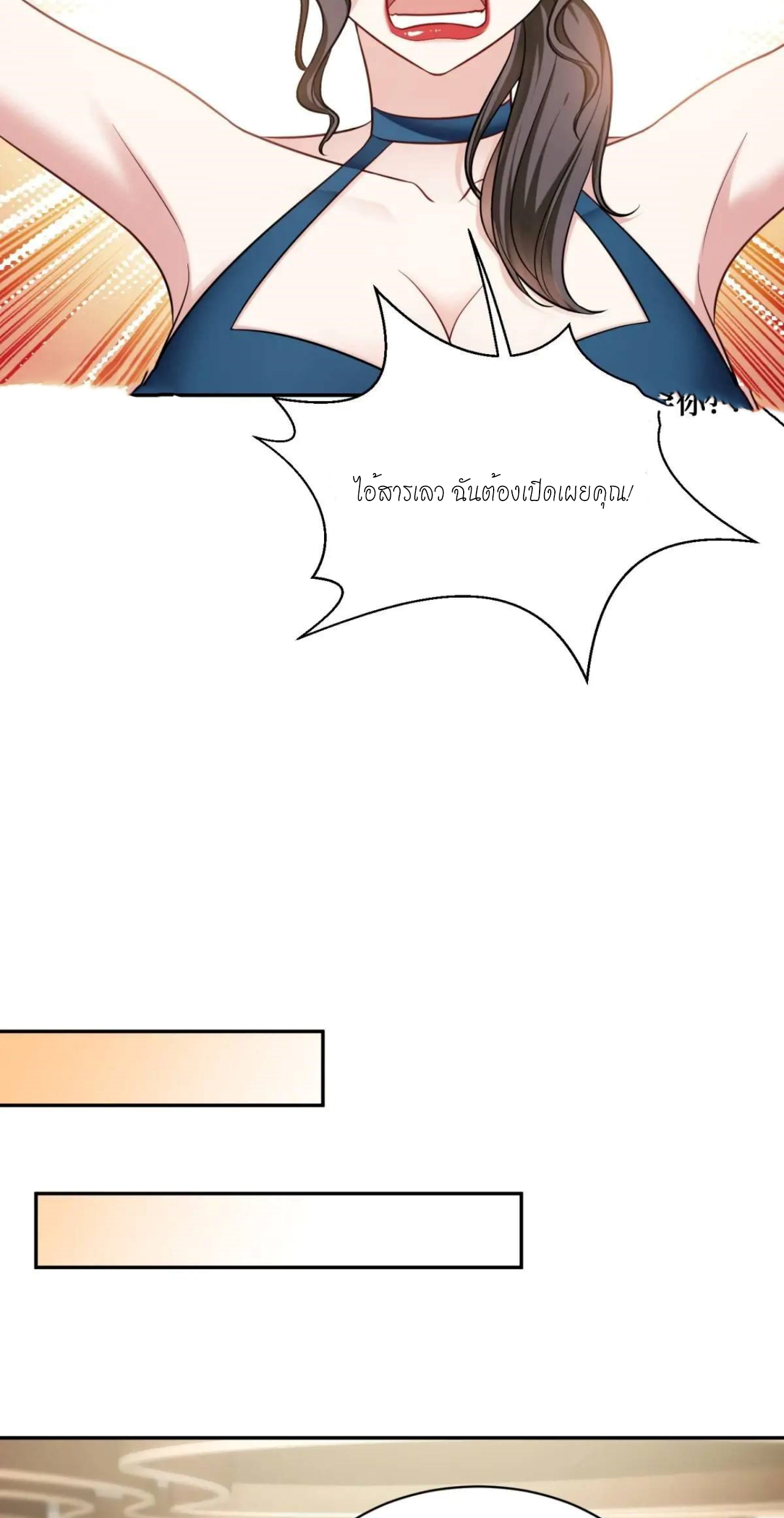 ผมไปเกาะสาวสวยกิน, แต่ตอนนี้ฉันเป็นคนร่ำรวยแล้ว~ ตอนที่ 50 หน้า 26