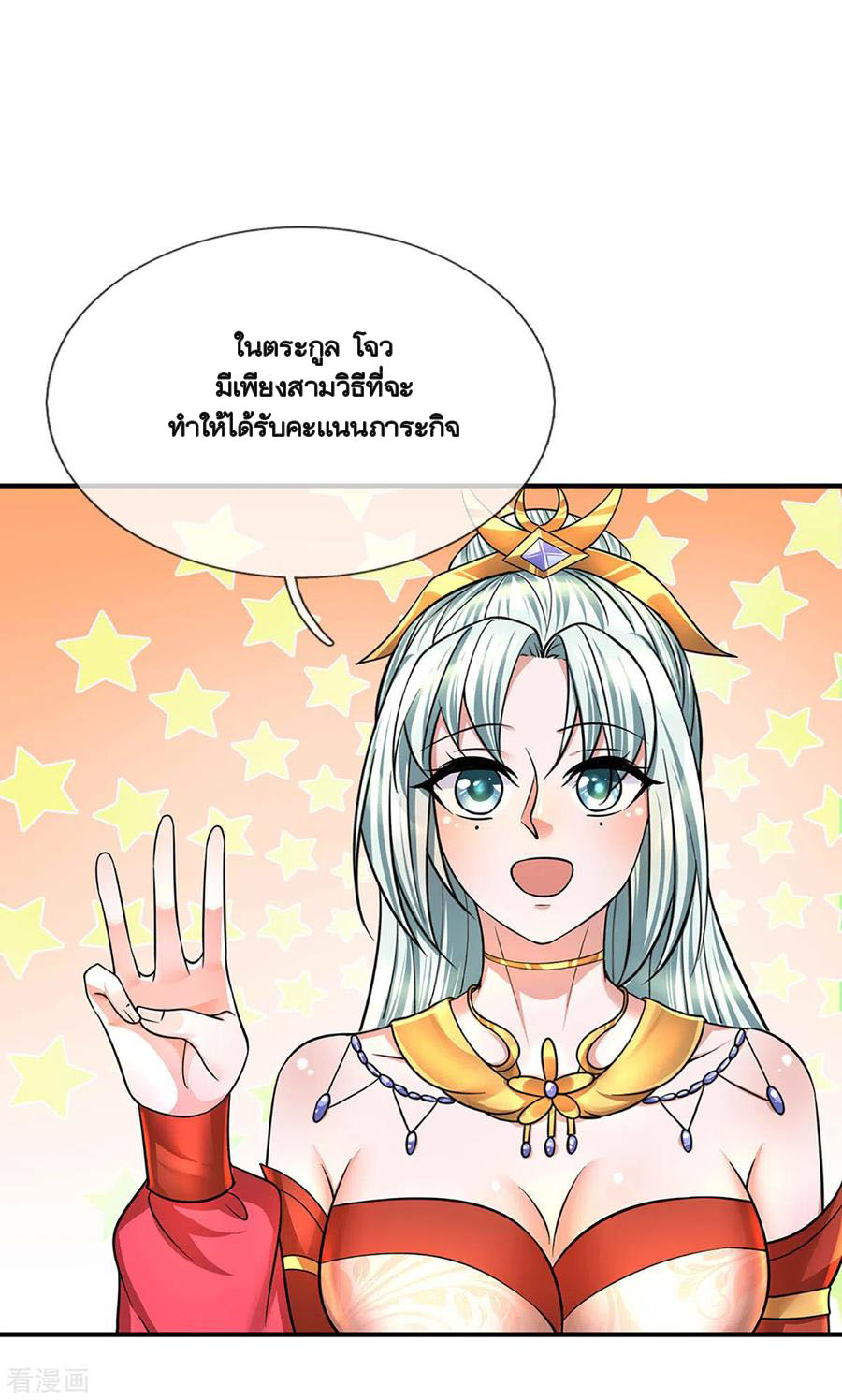 Shura Sword Sovereign ตอนที่ 157 หน้า 19