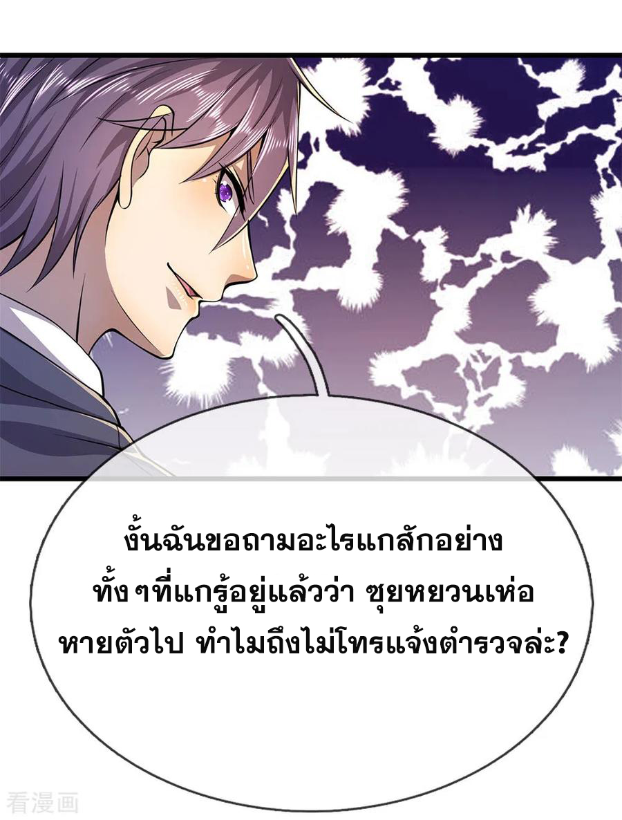 มหาเทพเซียนหมอ ตอนที่ 161 หน้า 12