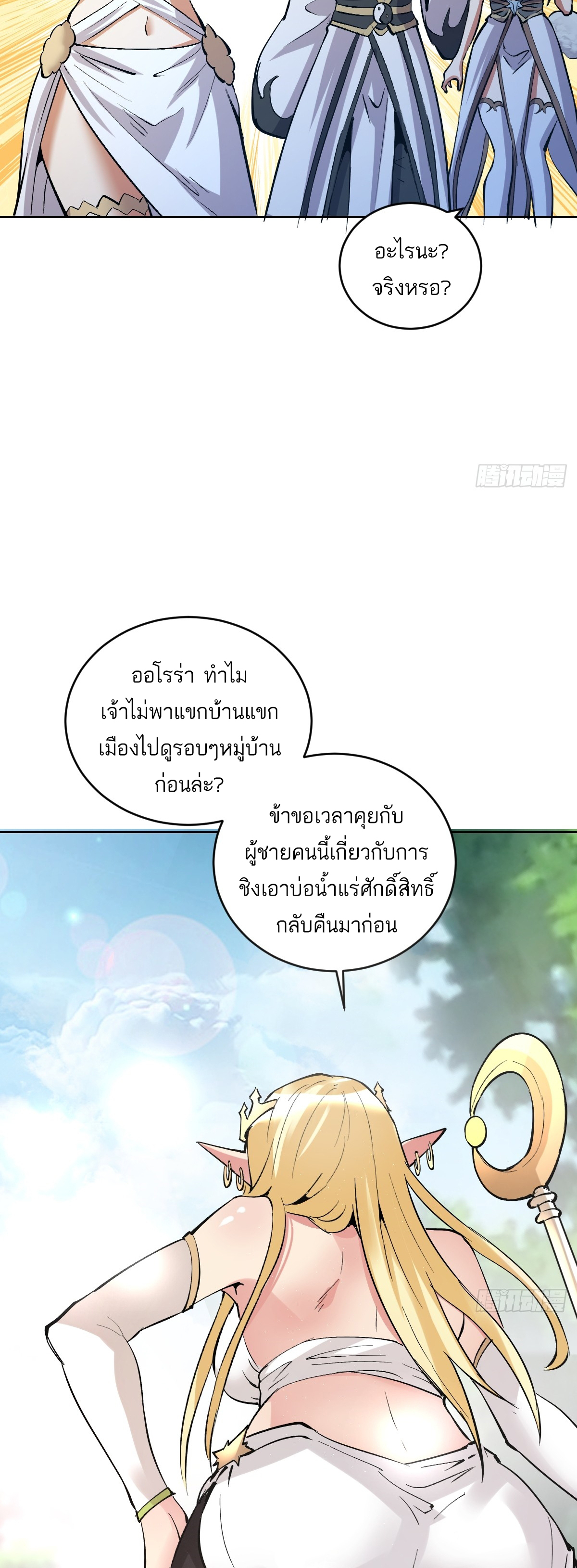 เอกาบุรุษเซียน : ผู้บ่มเพาะเซียนคนเดียวแห่งโลกเวทมนตร์ ตอนที่ 30 หน้า 22