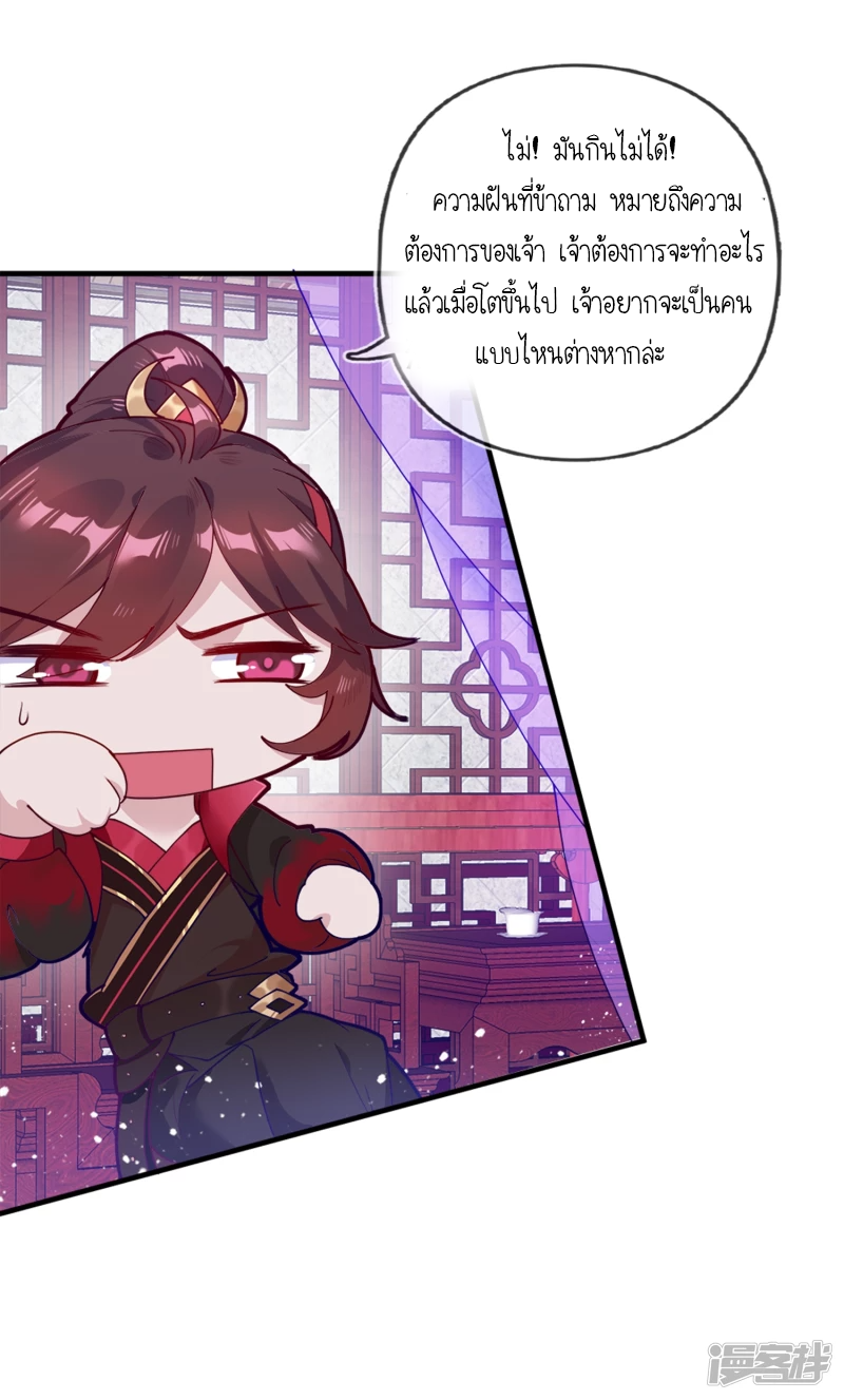 นายน้อยเจ้าสำราญแห่งราชวงศ์หมิง ตอนที่ 4 หน้า 23