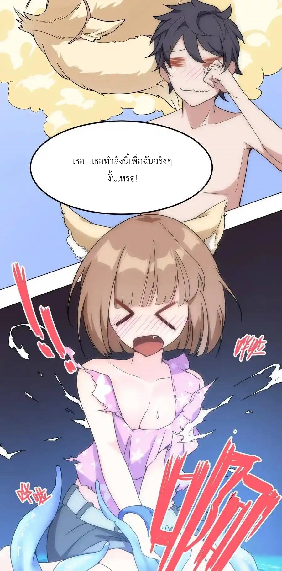 Alongside Demons And Deities ตอนที่ 2 หน้า 42