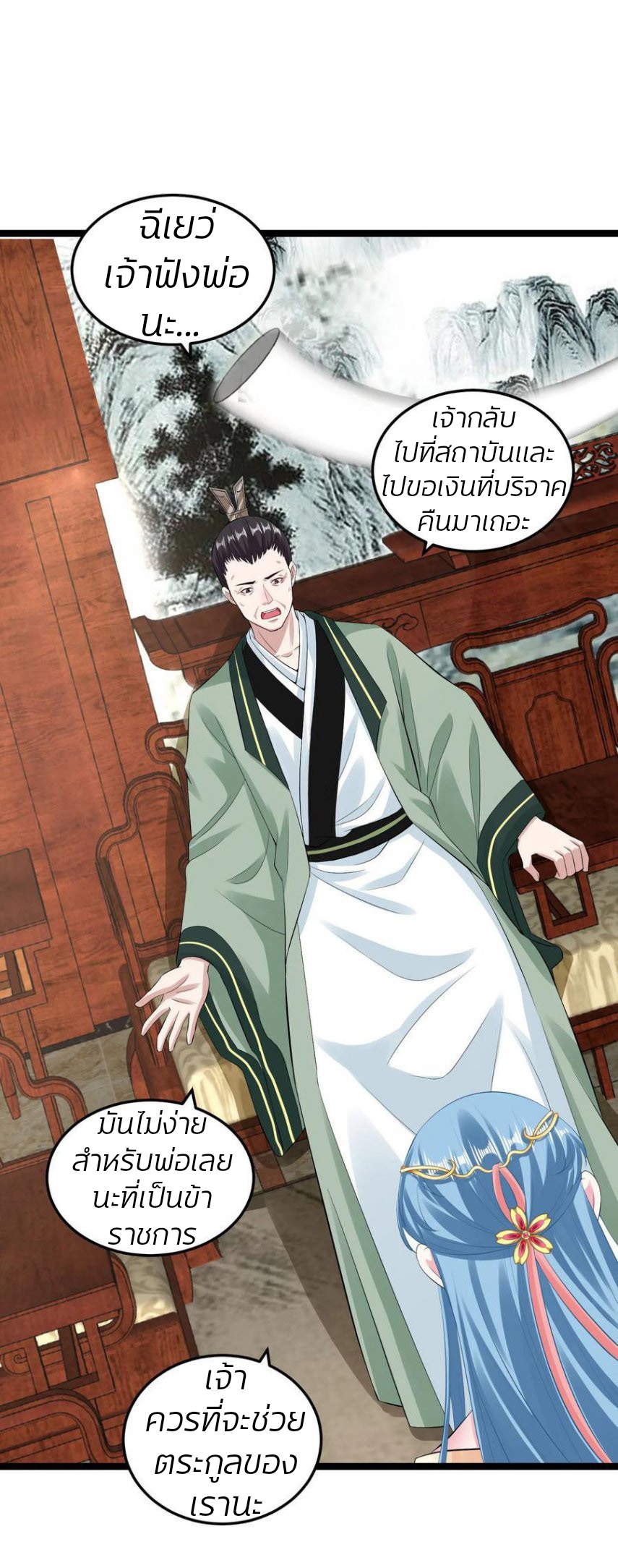 คุณหนูใหญ่แพทย์พิษมรณะ ตอนที่ 18 หน้า 2