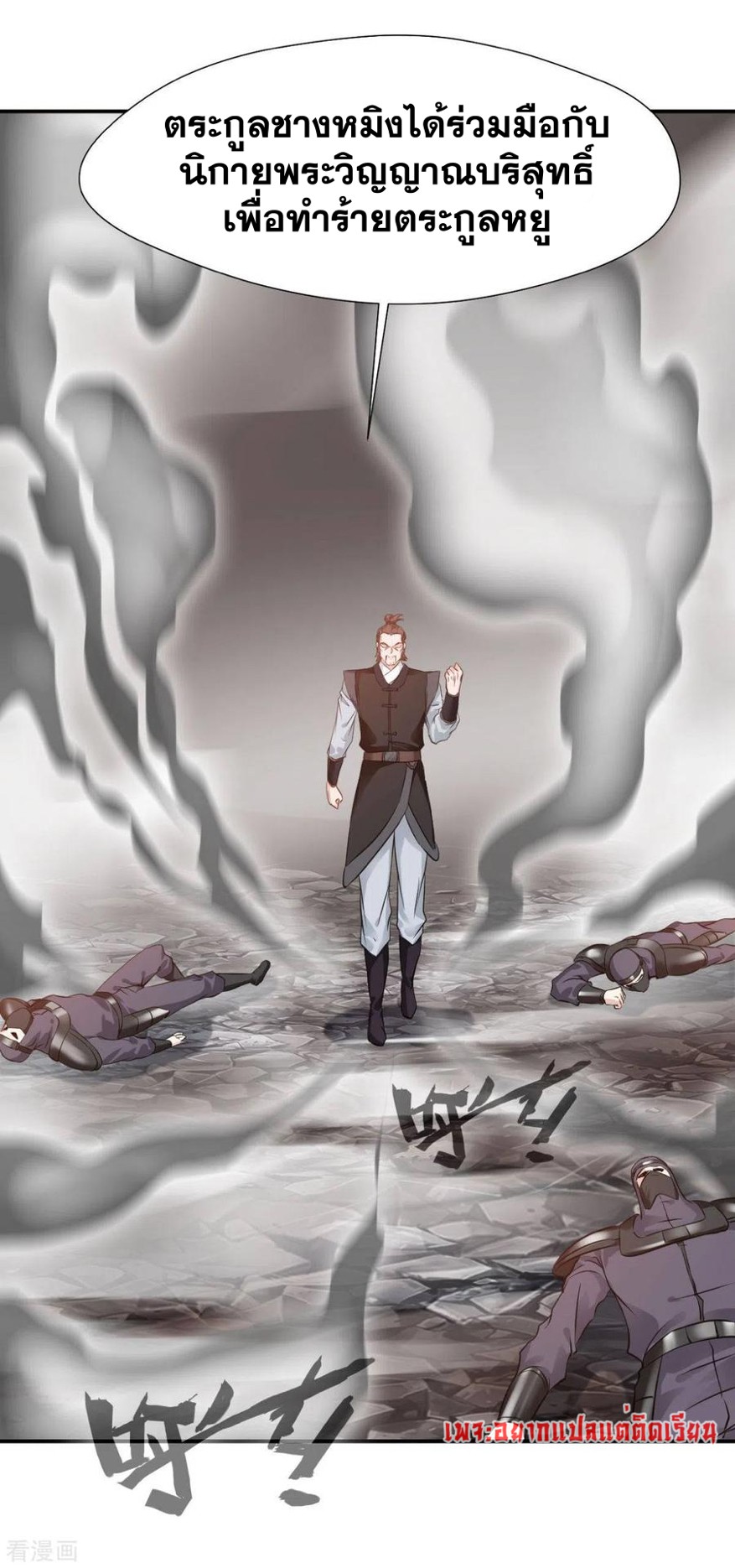 ข้ากลายเป็นผู้เป็นอมตะที่ยิ่งใหญ่ ตอนที่ 29 หน้า 21