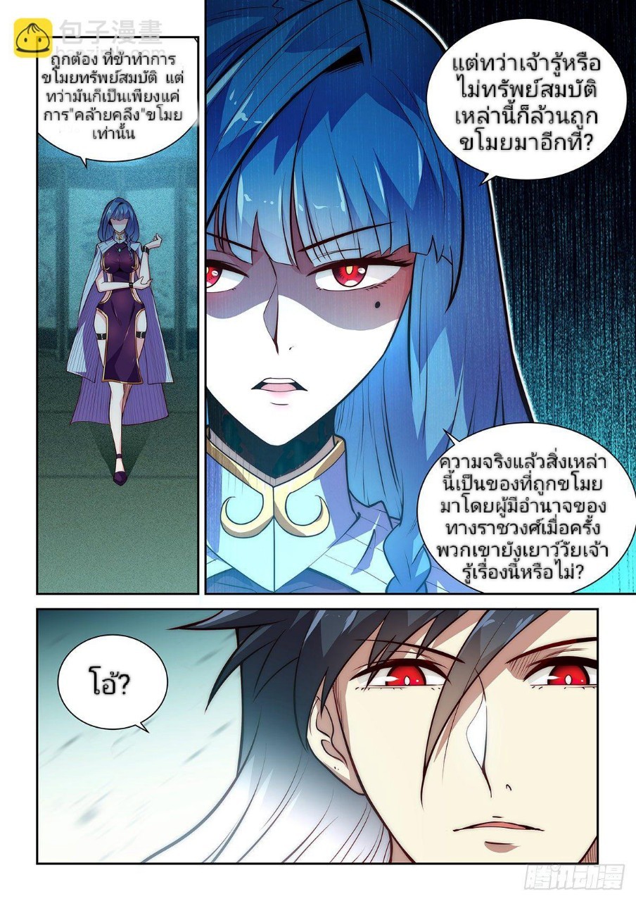 แสร้งเป็นเชียนผู้อยู่ยงคงกระพัน(Pretend to be invincible in the world) ตอนที่ 8 หน้า 17