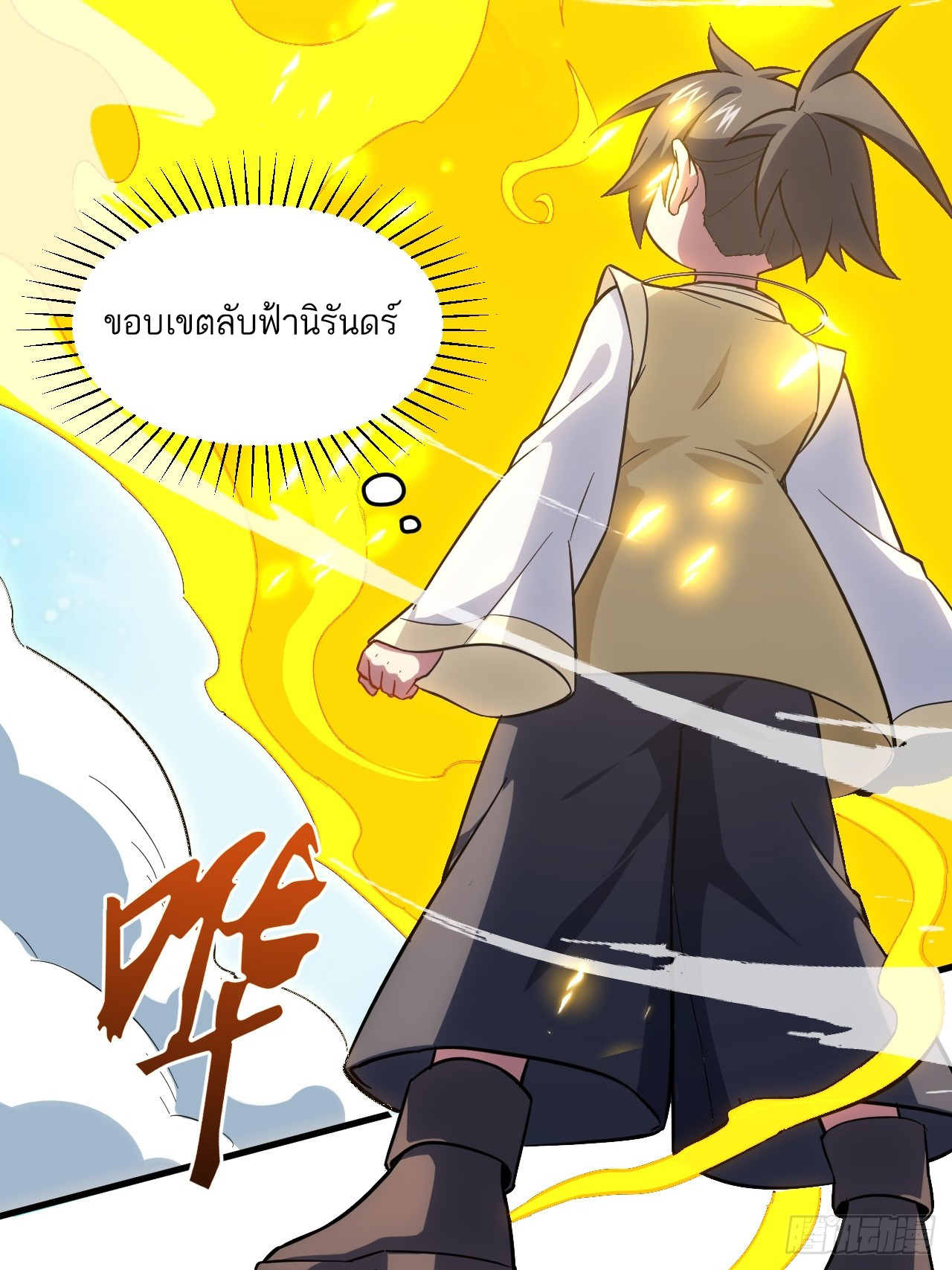 กำเนิดร่างเทวะบรรพกาล ตอนที่ 4 หน้า 67
