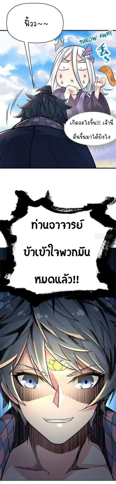 I Picked Up An Attribute ตอนที่ 1 หน้า 47