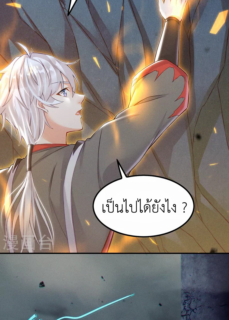 (จบ) Cultivate Immortality in The World of Superpowers (ปรมาจารย์ผู้ฝึกตนในโลกฮีโร่) ตอนที่ 51 หน้า 23