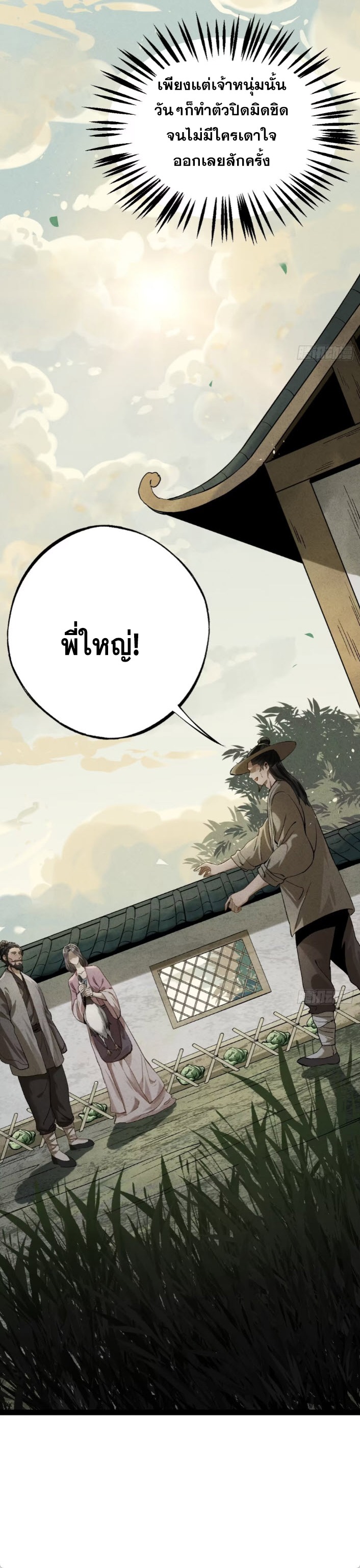 ตระกูลเซียนแห่งกระจกลึกลับ ตอนที่ 7 หน้า 40