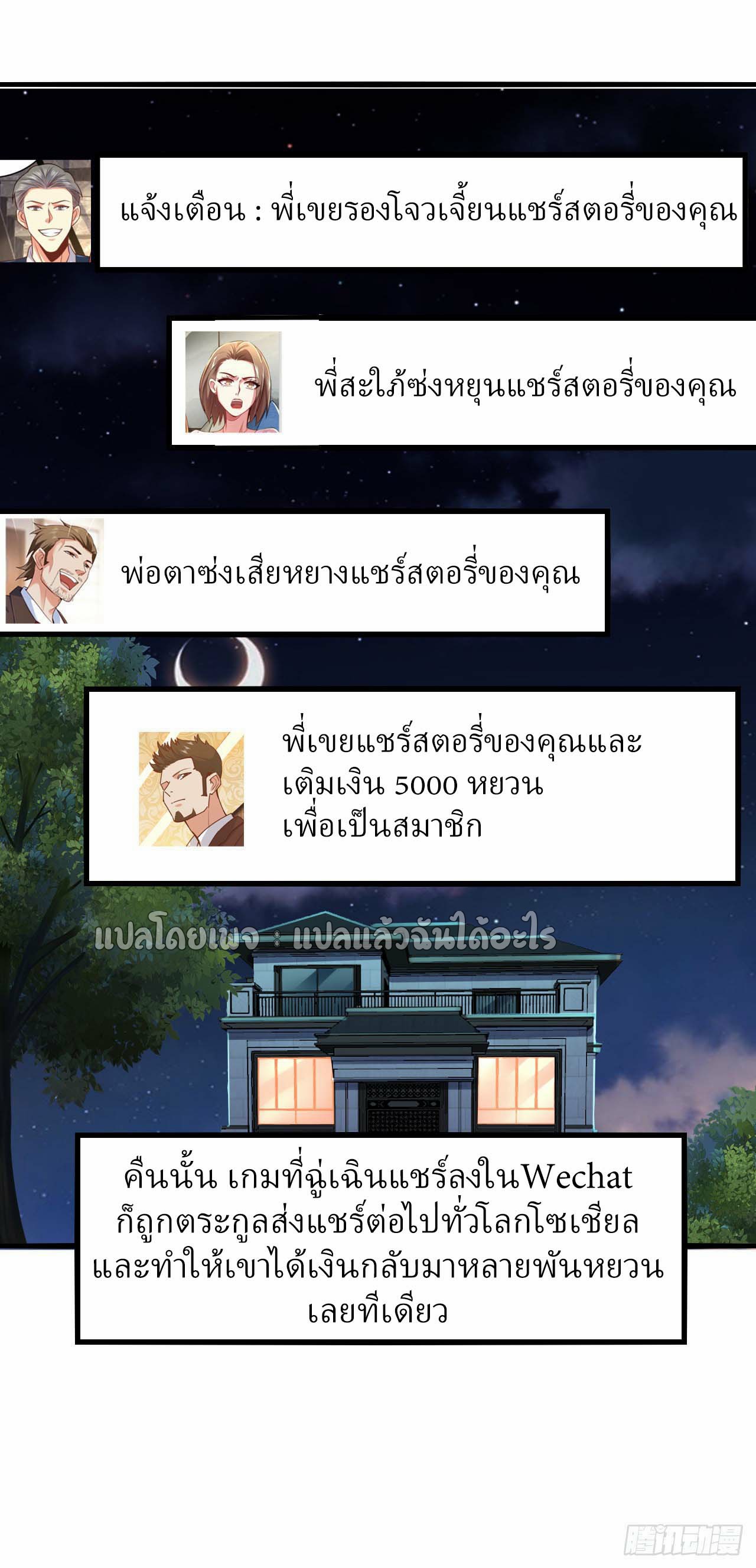 สุดยอดลูกเขยฟ้าประทาน ตอนที่ 28 หน้า 11