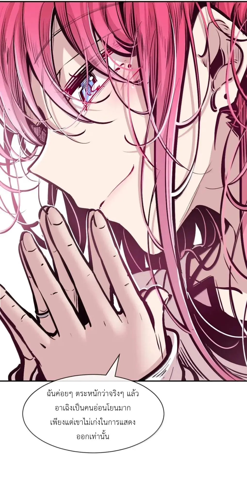 Demon x Angel can't get along! ตอนที่ 165 หน้า 86