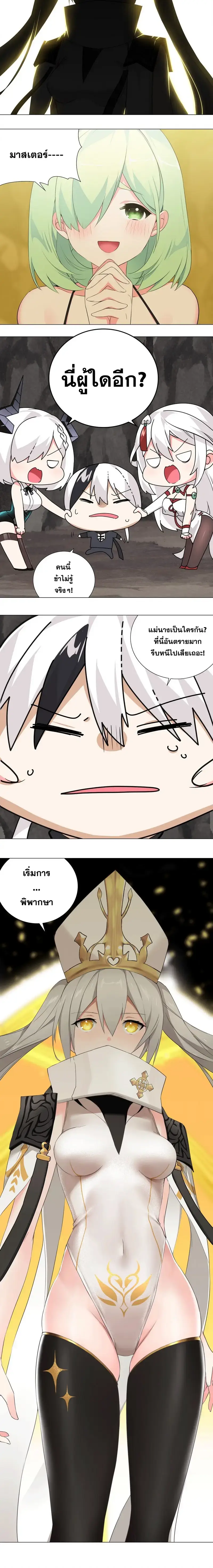 My Harem Grew So Large I Was Forced to Ascend ฮาเร็มสาวที่ต่างโลก ตอนที่ 17 หน้า 13