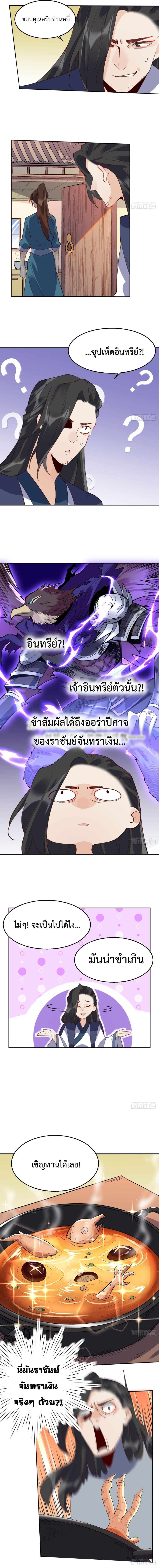 กลายเป็นว่าข้าคือจอมยุทธ์ผู้ยิ่งใหญ่ ตอนที่ 42 หน้า 7