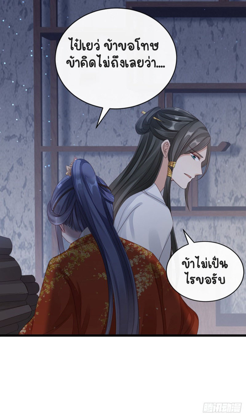 ระบบเปลี่ยนชะตายัยตัวร้าย ตอนที่ 37 หน้า 16