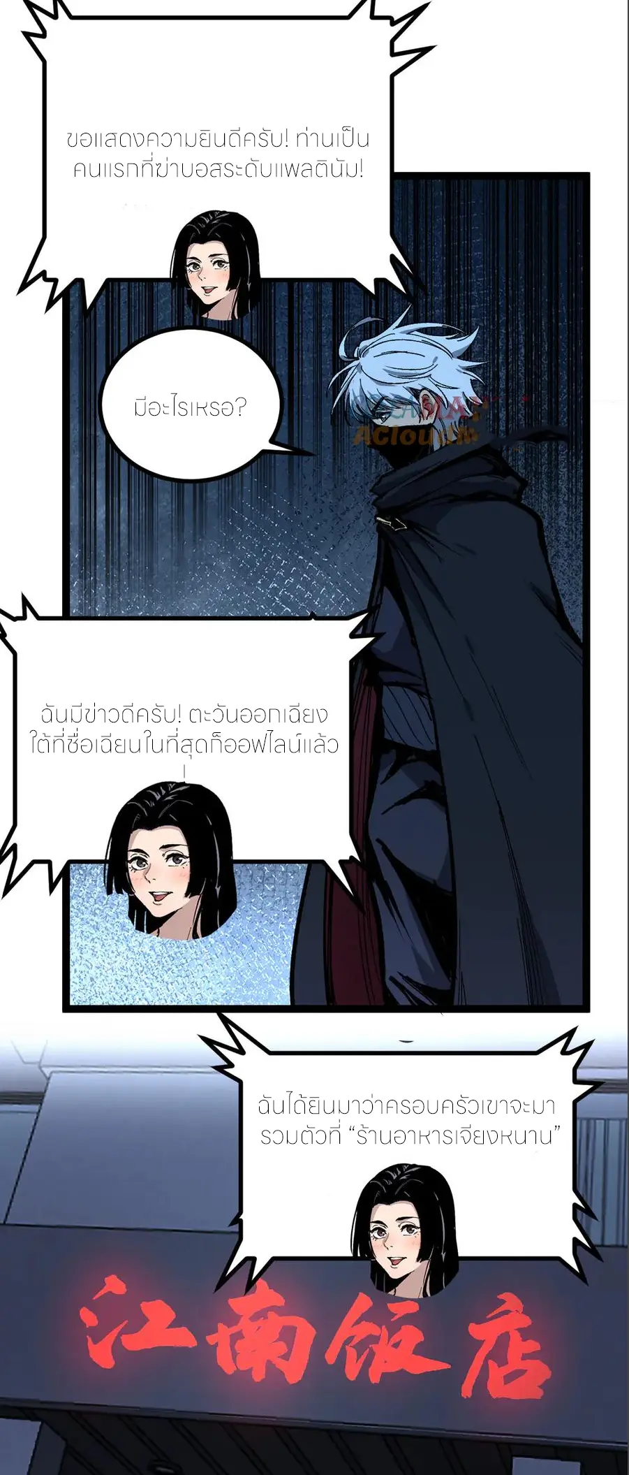 ราชานักฆ่าแห่งโลกเสมือน🗡️ ตอนที่ 28 หน้า 31