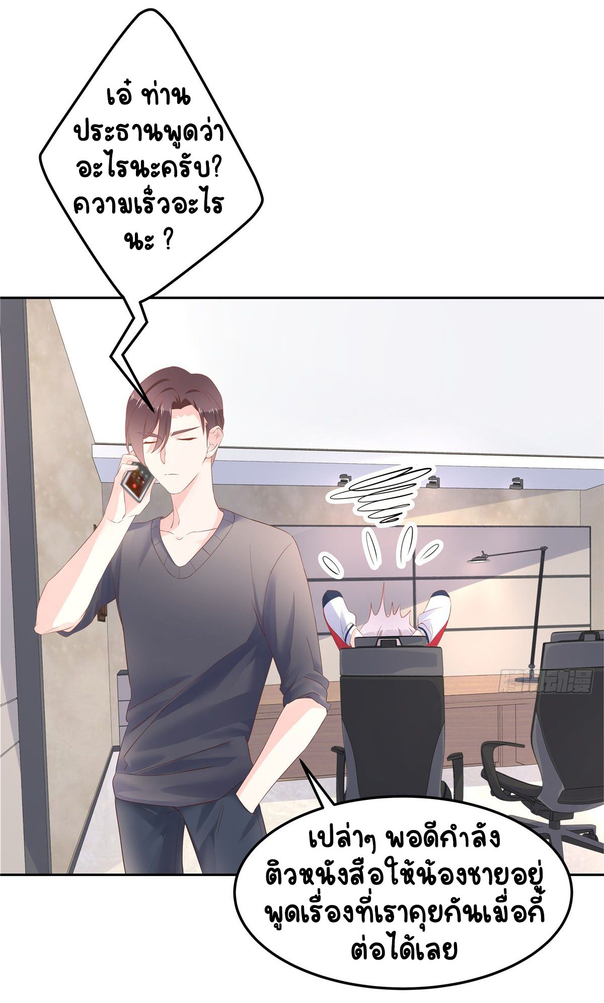 เจ้าชายโรงเรียนแห่งชาติเป็นเด็กผู้หญิง ตอนที่ 52 หน้า 34