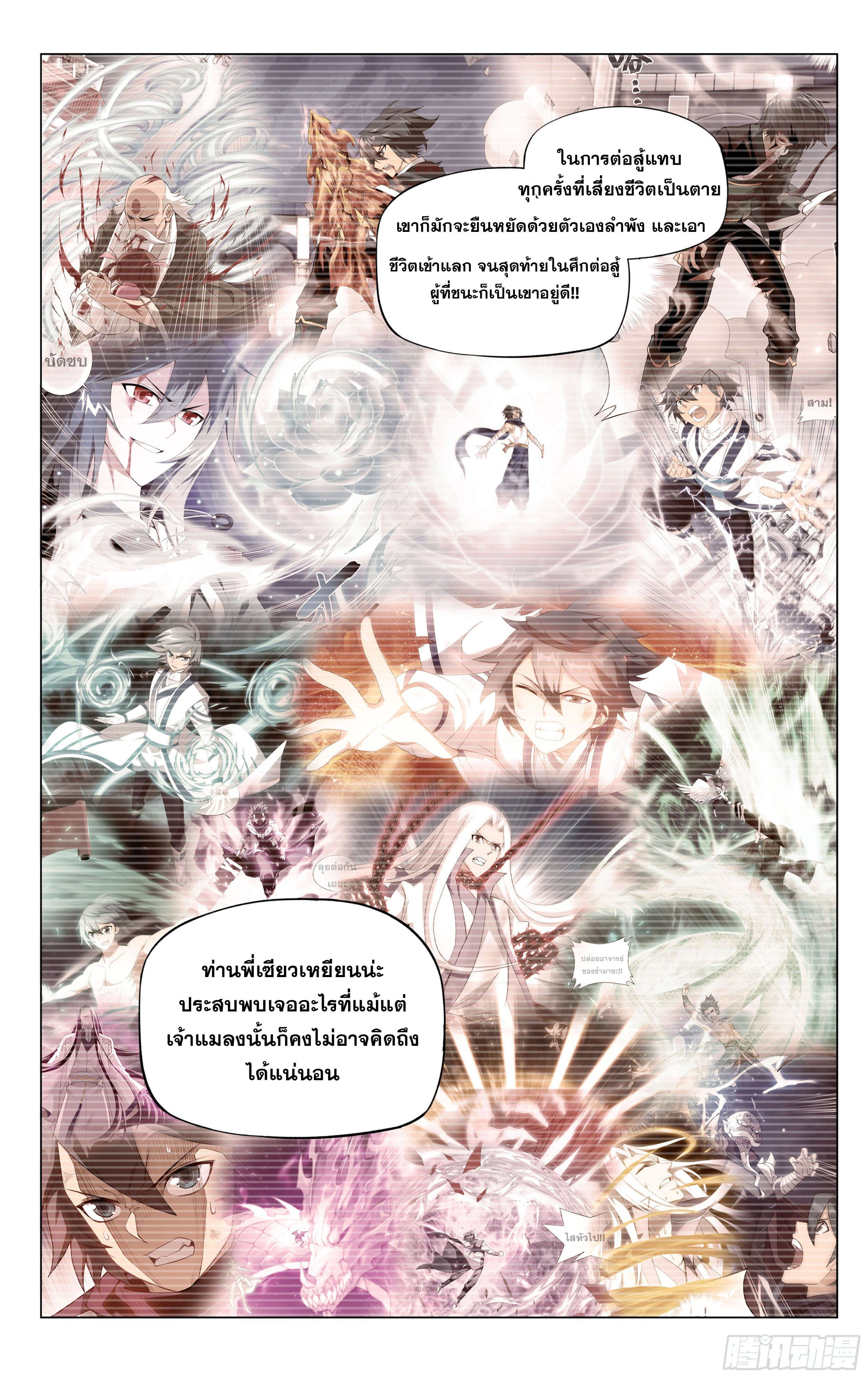 Doupo Cangqiong (ชนจีน) ตอนที่ 60 หน้า 12