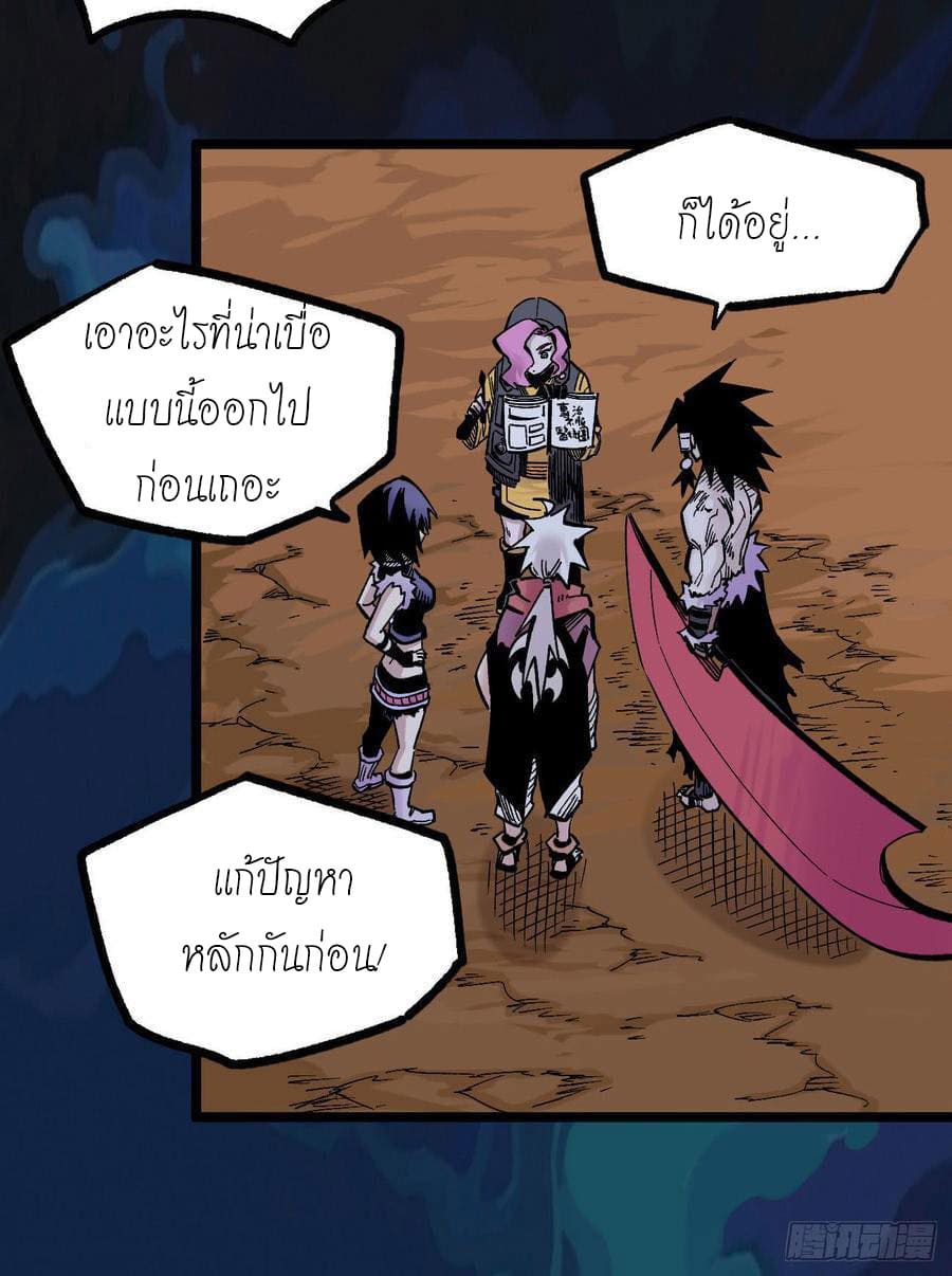 The doctor's Supremacy ตอนที่ 73 หน้า 14