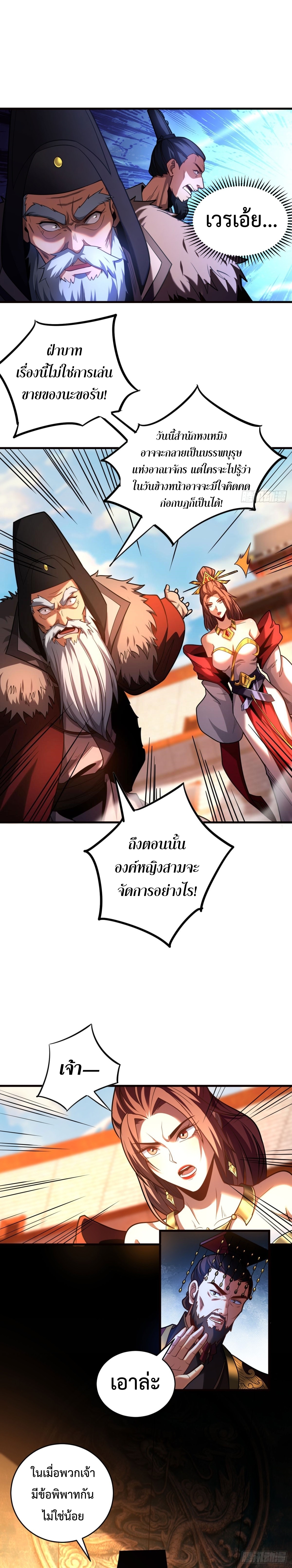 ข้าขอบ่มเพาะศิษย์แบบชิวๆ ก็แล้วกัน! (ชนจีน) ตอนที่ 69 หน้า 10