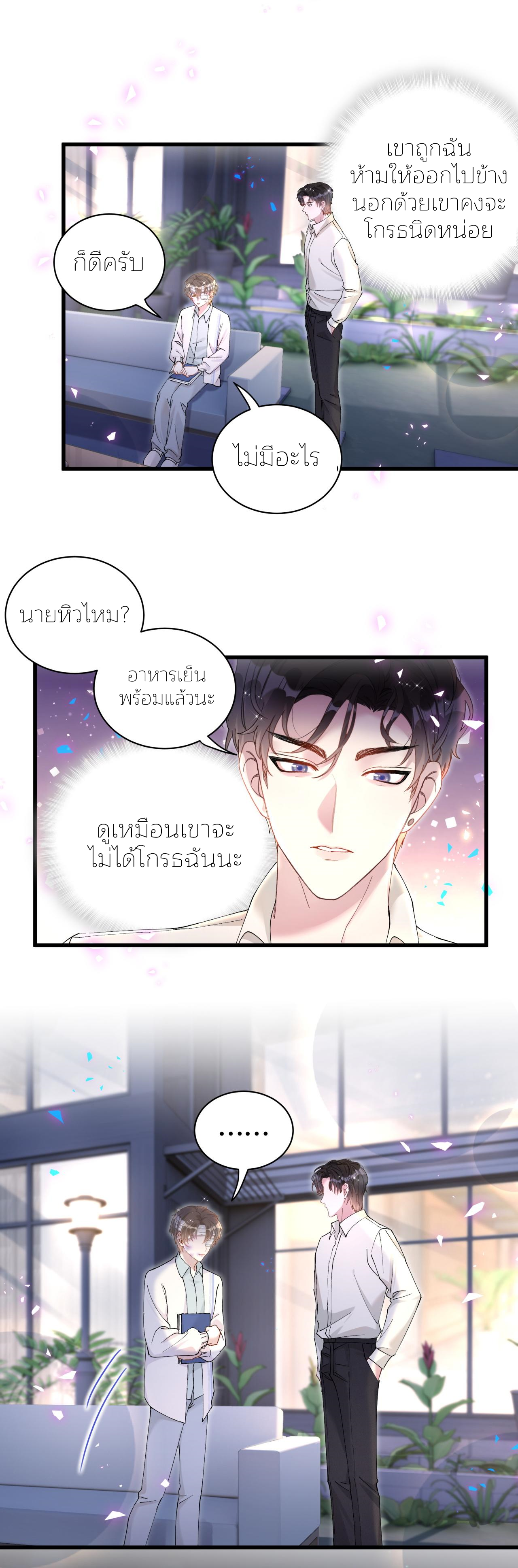 Get Married (BL) ตอนที่ 28 หน้า 7