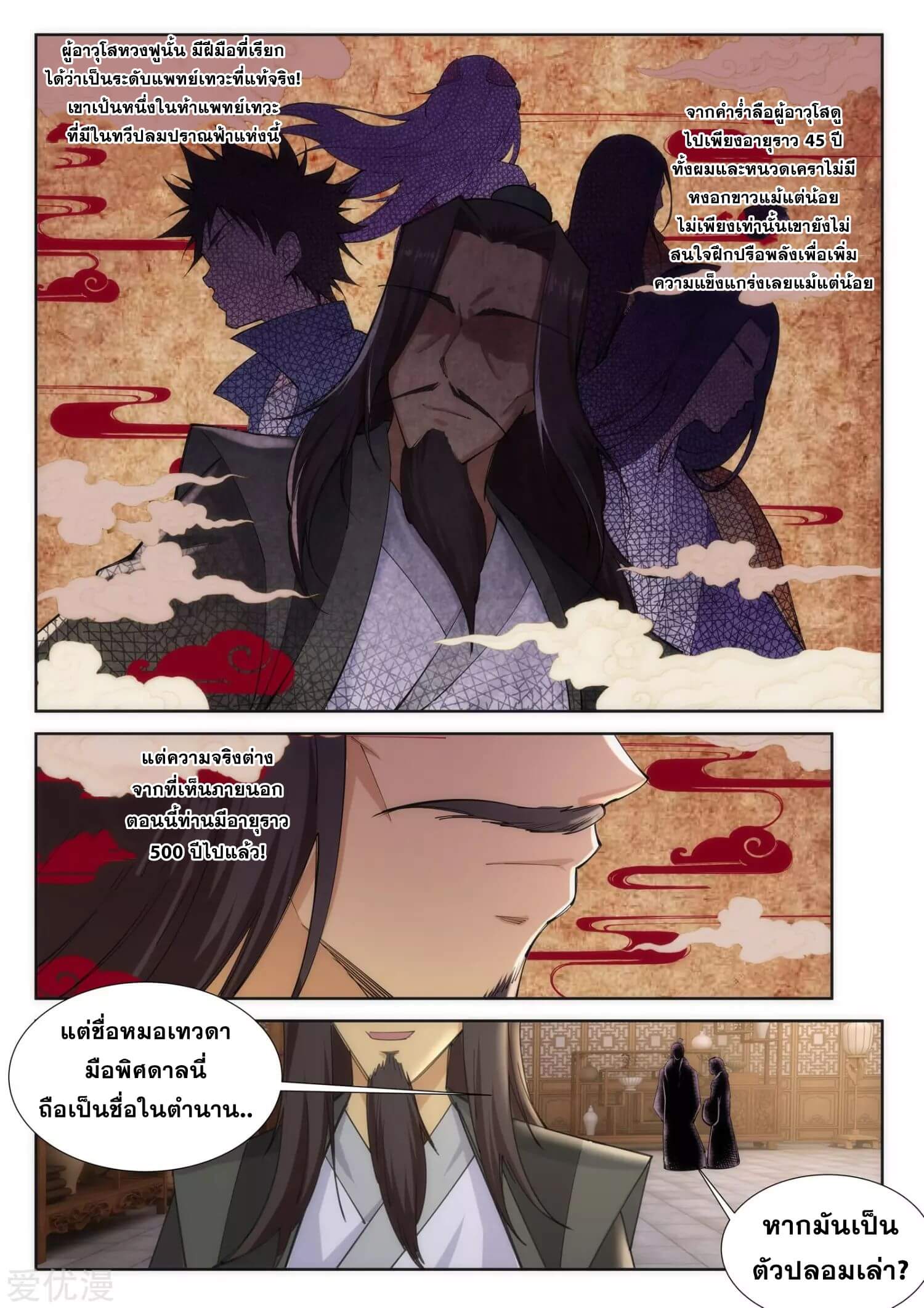 Against the Gods - อสูรพลิกฟ้า ตอนที่ 79 หน้า 10