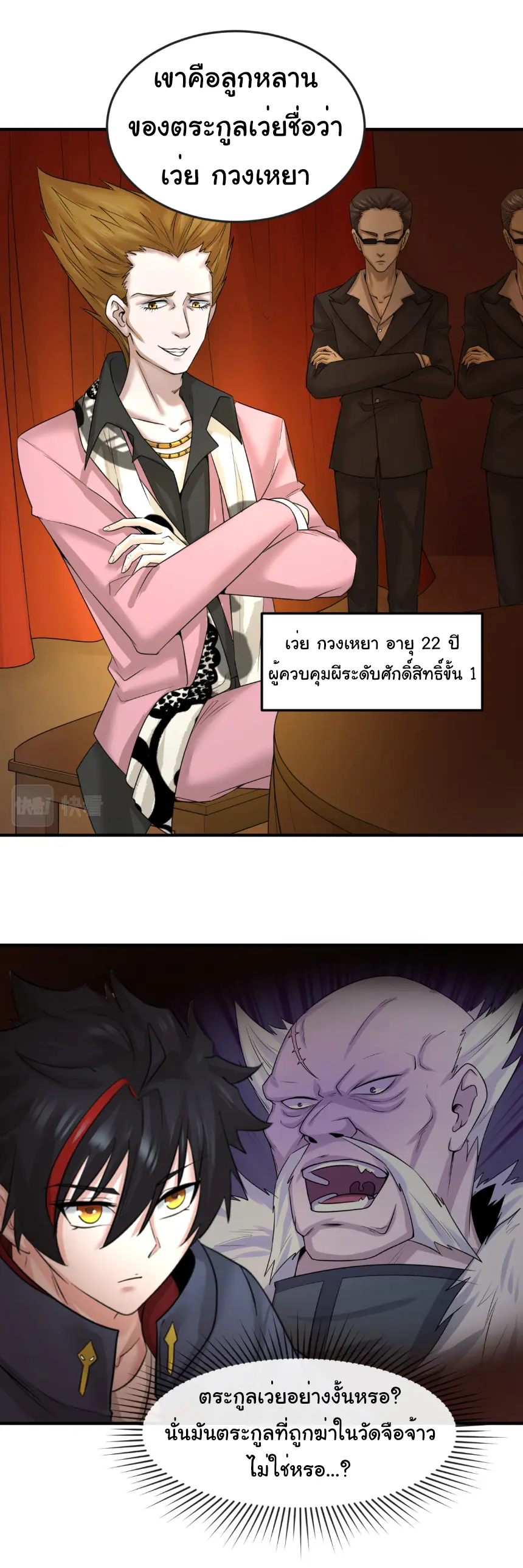 Junior Brother Demon Sovereign is too devoted ตอนที่ 156 หน้า 8