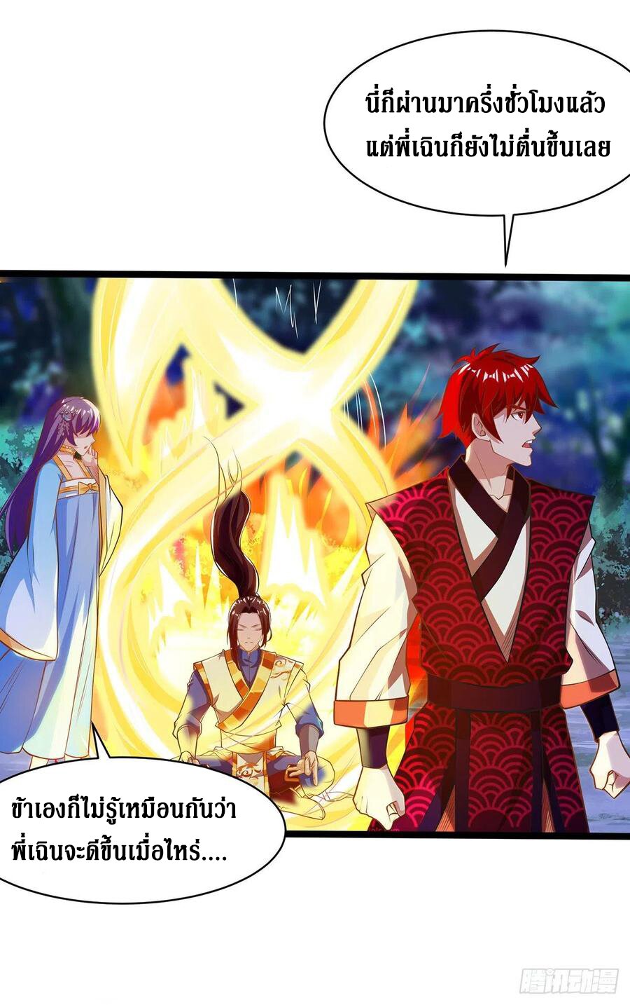 Dominate The Three Realms ตอนที่ 100 หน้า 29