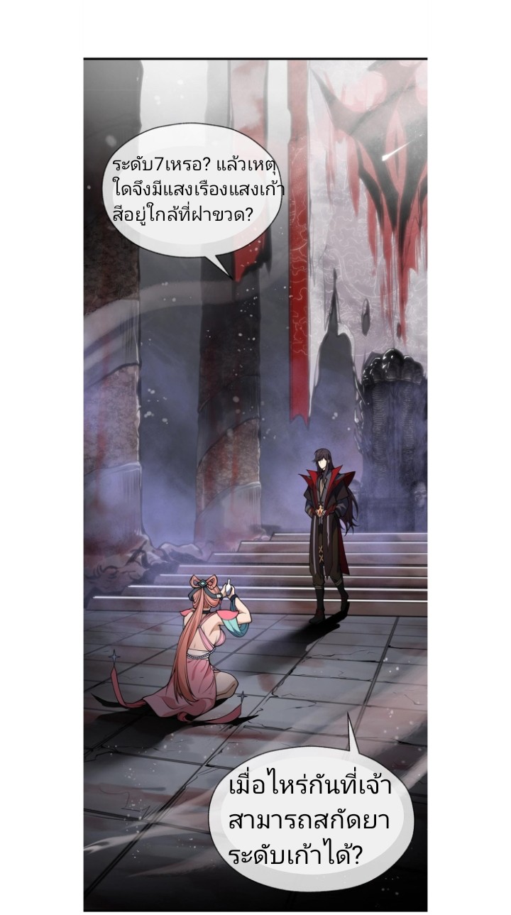 ข้าคือจอมวายร้ายที่ถูกลูกศิษย์จ้องจะฆ่า ตอนที่ 1 หน้า 54