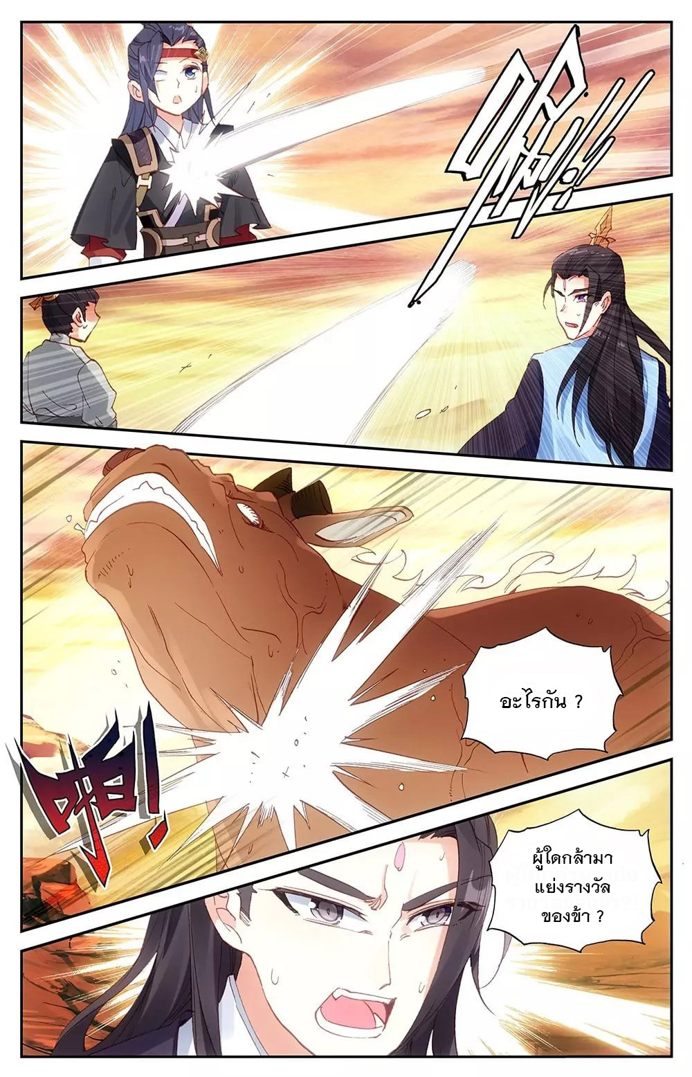บรรพกาลแห่งวิญญาณศักดิ์สิทธิ์ ตอนที่ 27 หน้า 17