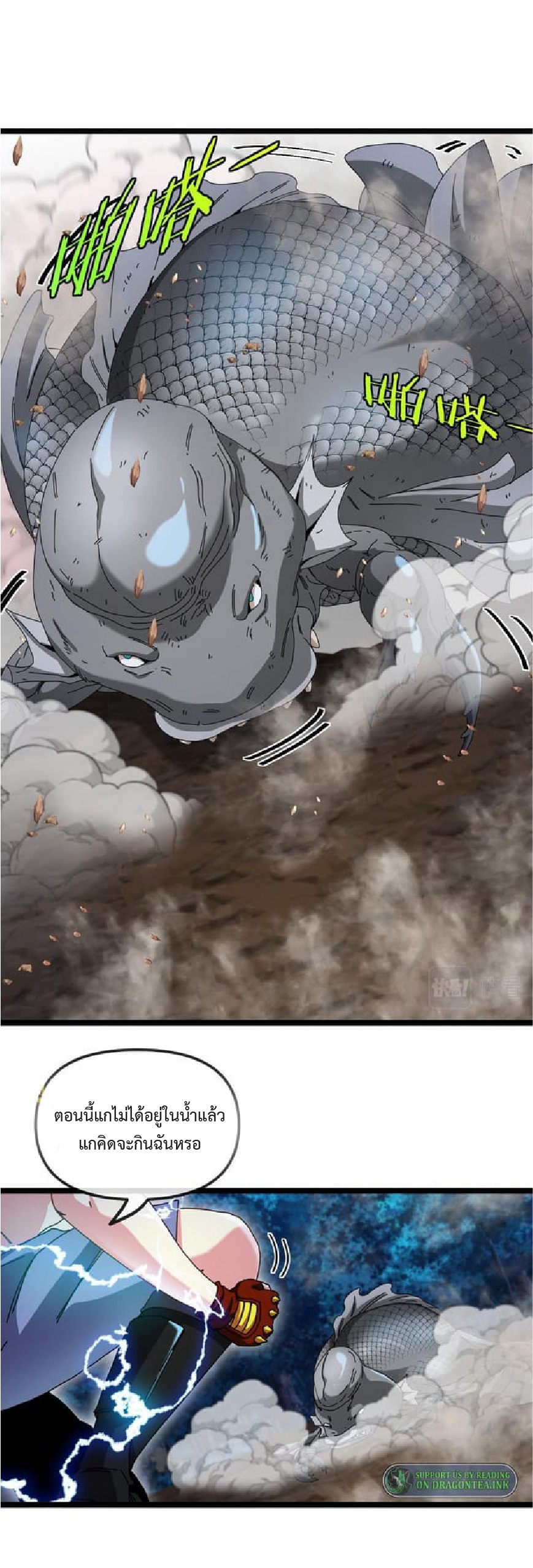 Super god system  ระบบสุดเทพ ตอนที่ 57 หน้า 28