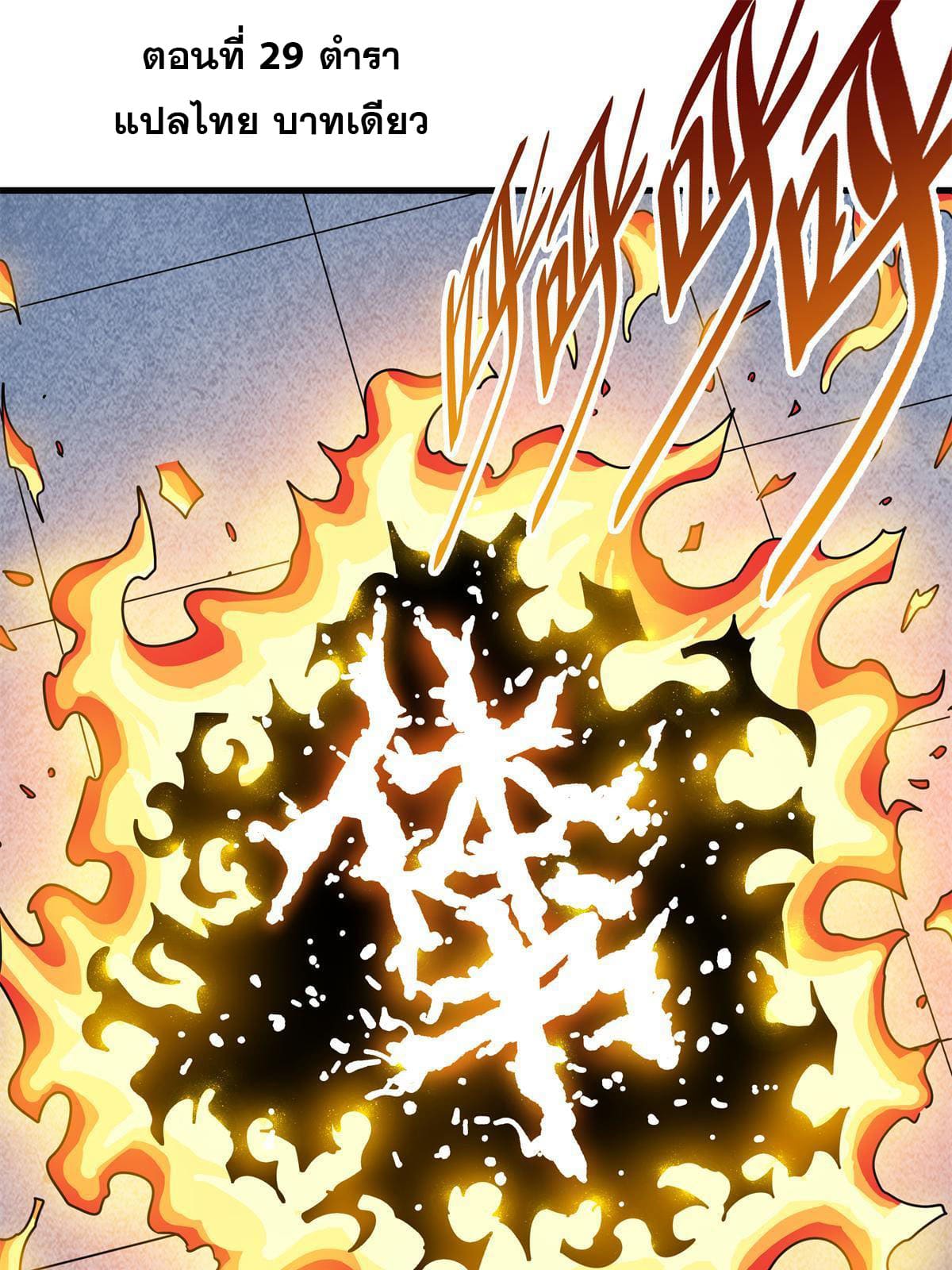 ราชันอหังการ - Emperor's Domination ตอนที่ 29 หน้า 3