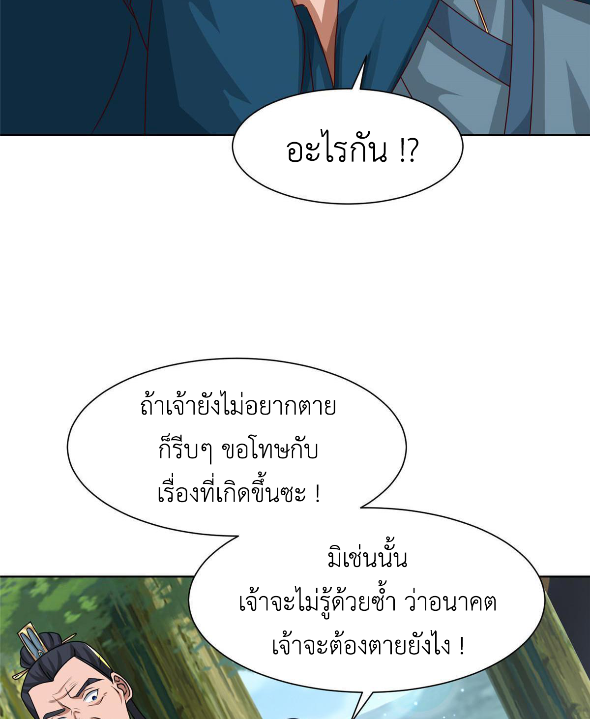 (ชนจีน) Dragon Master (จูหมิง นักรบเซียนมังกร) ตอนที่ 169 หน้า 13