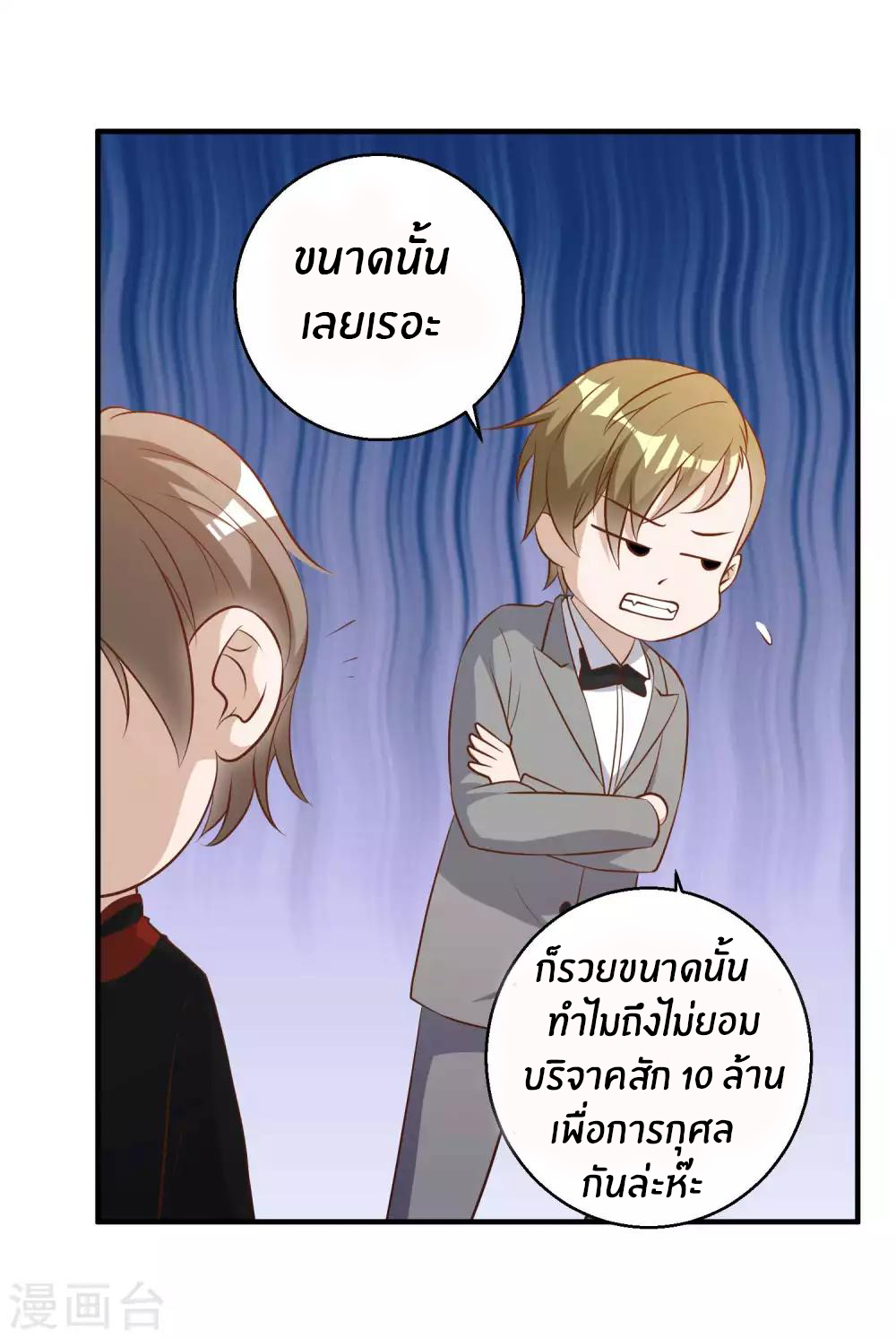 God Fisherman ตอนที่ 57 หน้า 24