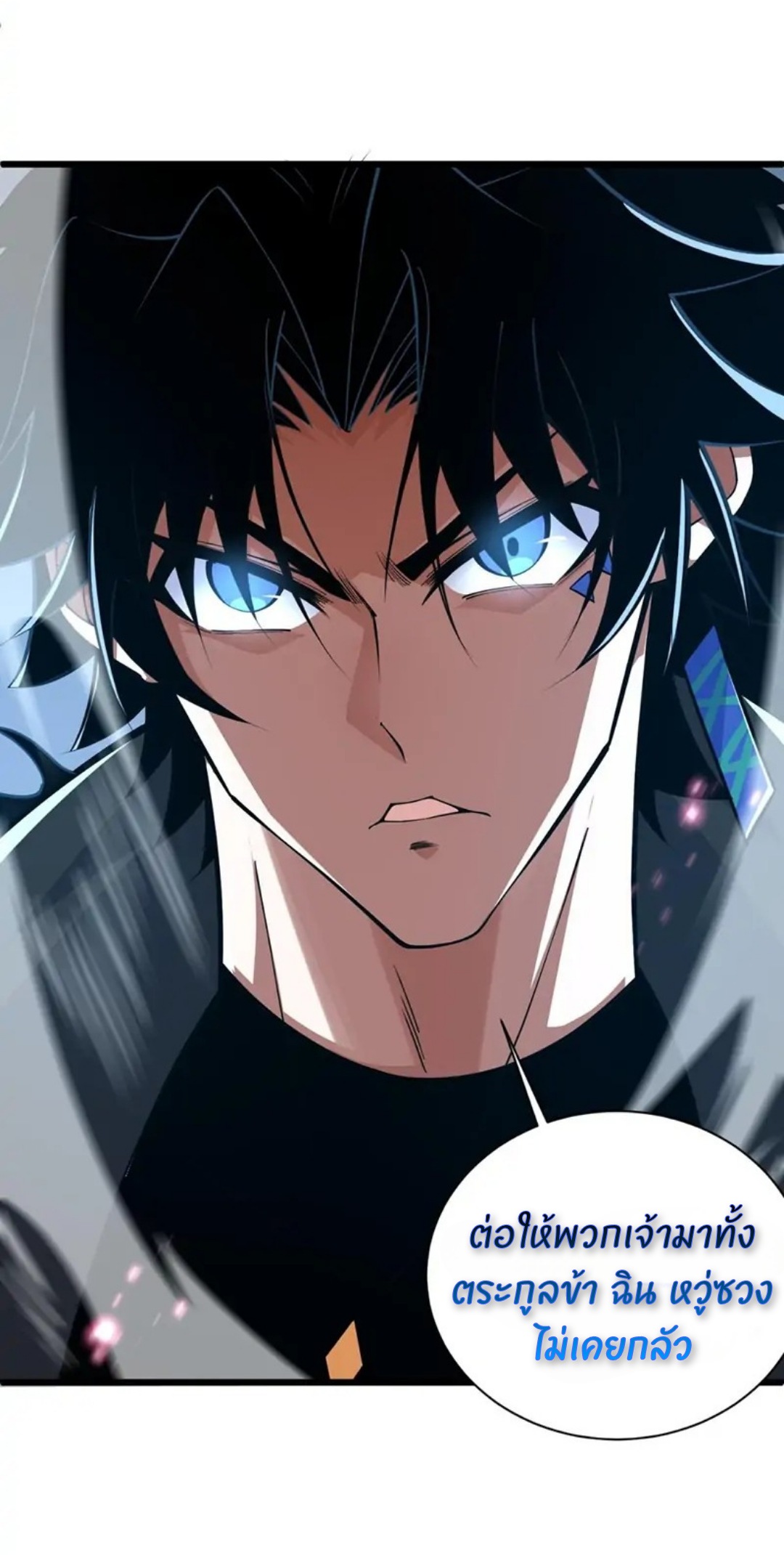 การกลับมาของปรมาจารย์ที่อายุน้อยที่สุด ตอนที่ 24 หน้า 23