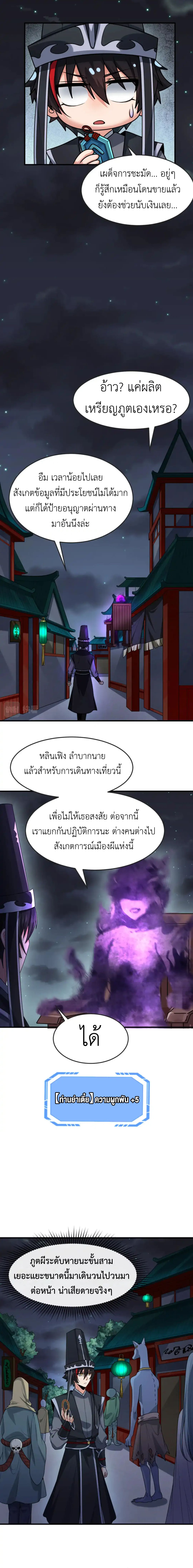 Era of the Haunted - ยุคสมัยแห่งภูตผี ตอนที่ 144 หน้า 7