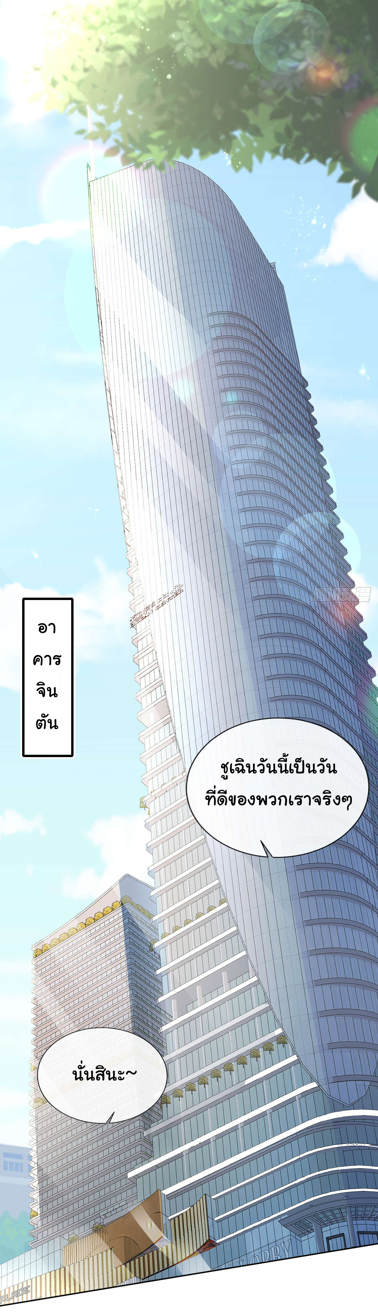 Chu Chen, the trash son-in-law ตอนที่ 32 หน้า 4