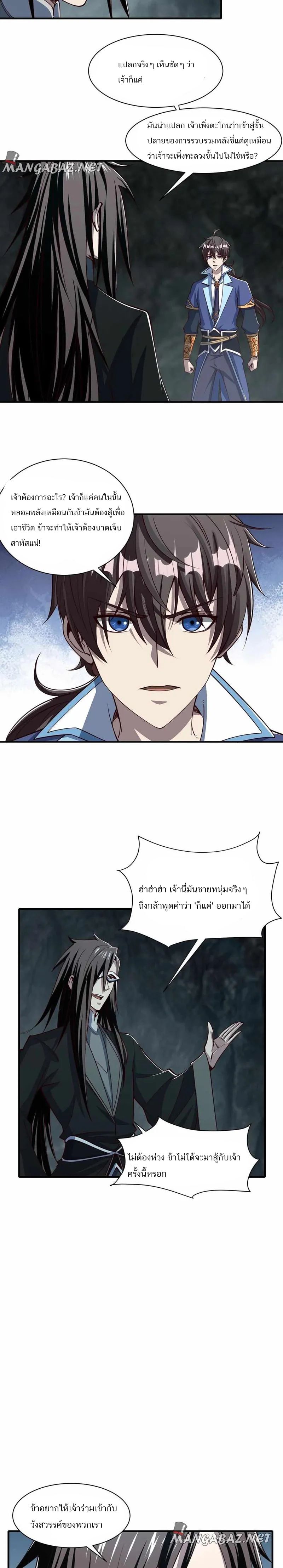 ข้าคือผู้กลืนกินความสามารถ ตอนที่ 1 หน้า 2