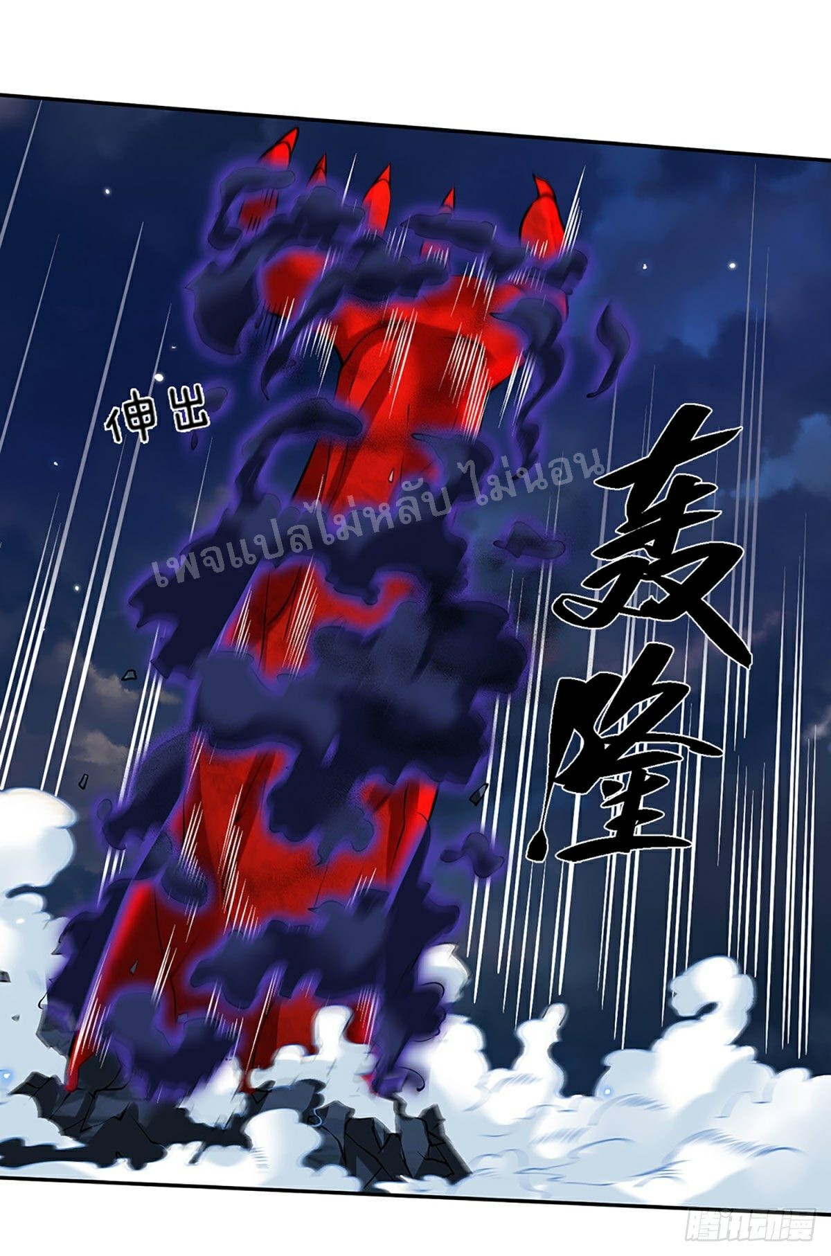 ราชันย์เทพยุทธ์มังกรผงาดฟ้า ตอนที่ 72 หน้า 8