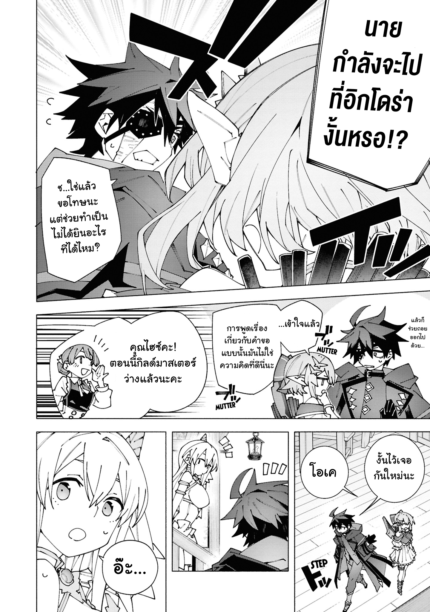 เส้นทางของนักผจญภัยแรงค์ S: ผู้ถูกเนรเทศกลายเป็นผู้แข็งแกร่งที่สุดในโลกด้วยพร "ปรมาจารย์ศาสตราวุธ" ตอนที่ 3 หน้า 8