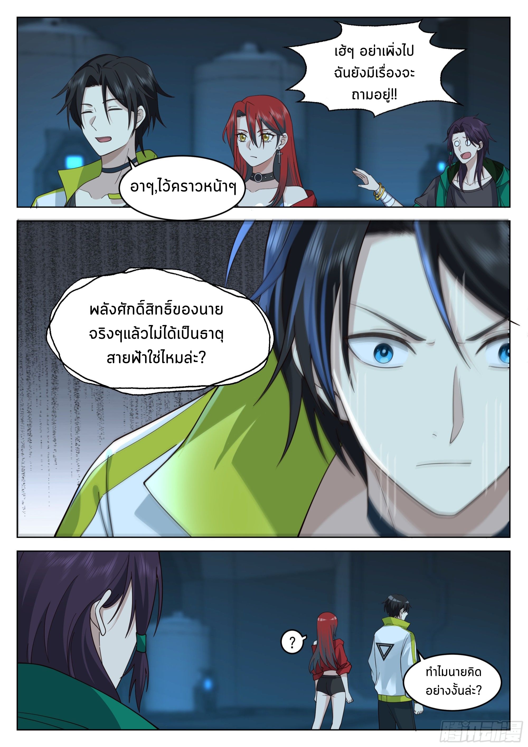 The Supreme Way ตอนที่ 56 หน้า 9