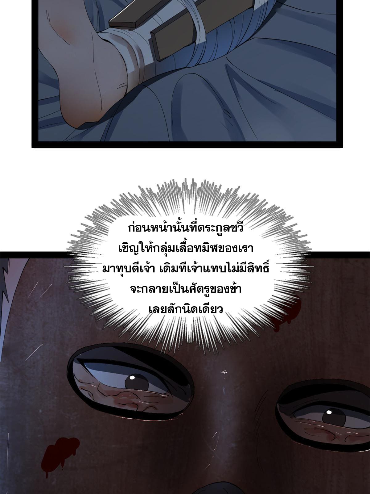 ลูกเขยที่แกร่งสุดในปฐพี (ทันจีน) ตอนที่ 55 หน้า 7